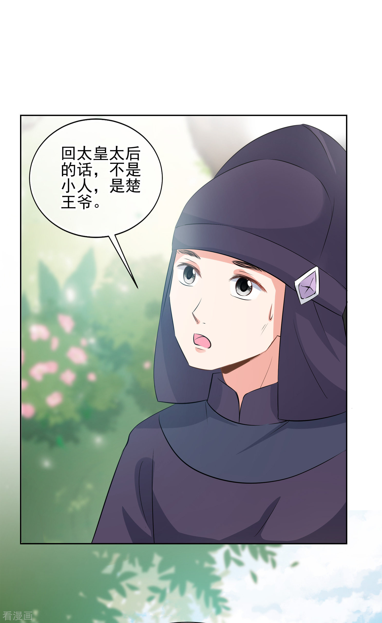 妃夕妍雪2季第18话