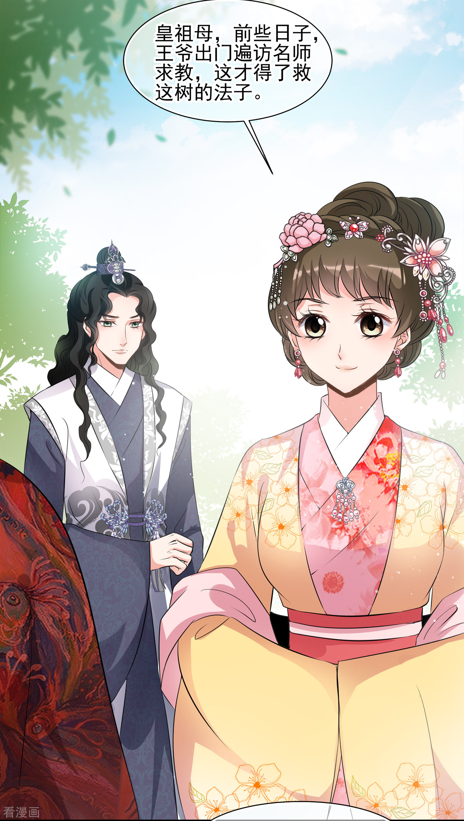 妃夕妍雪2季第18话