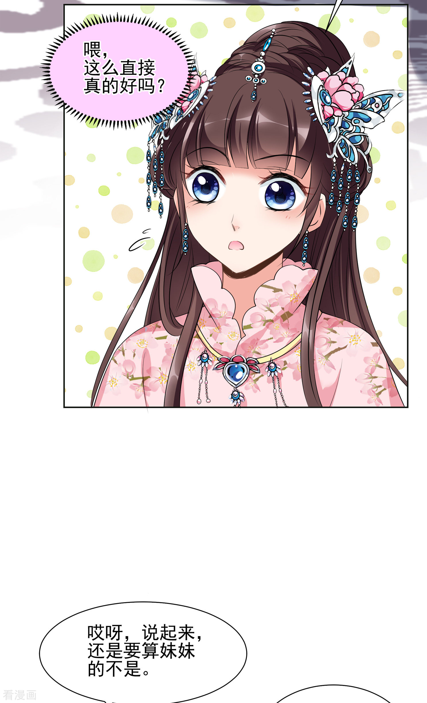 妃夕妍雪2季第20话