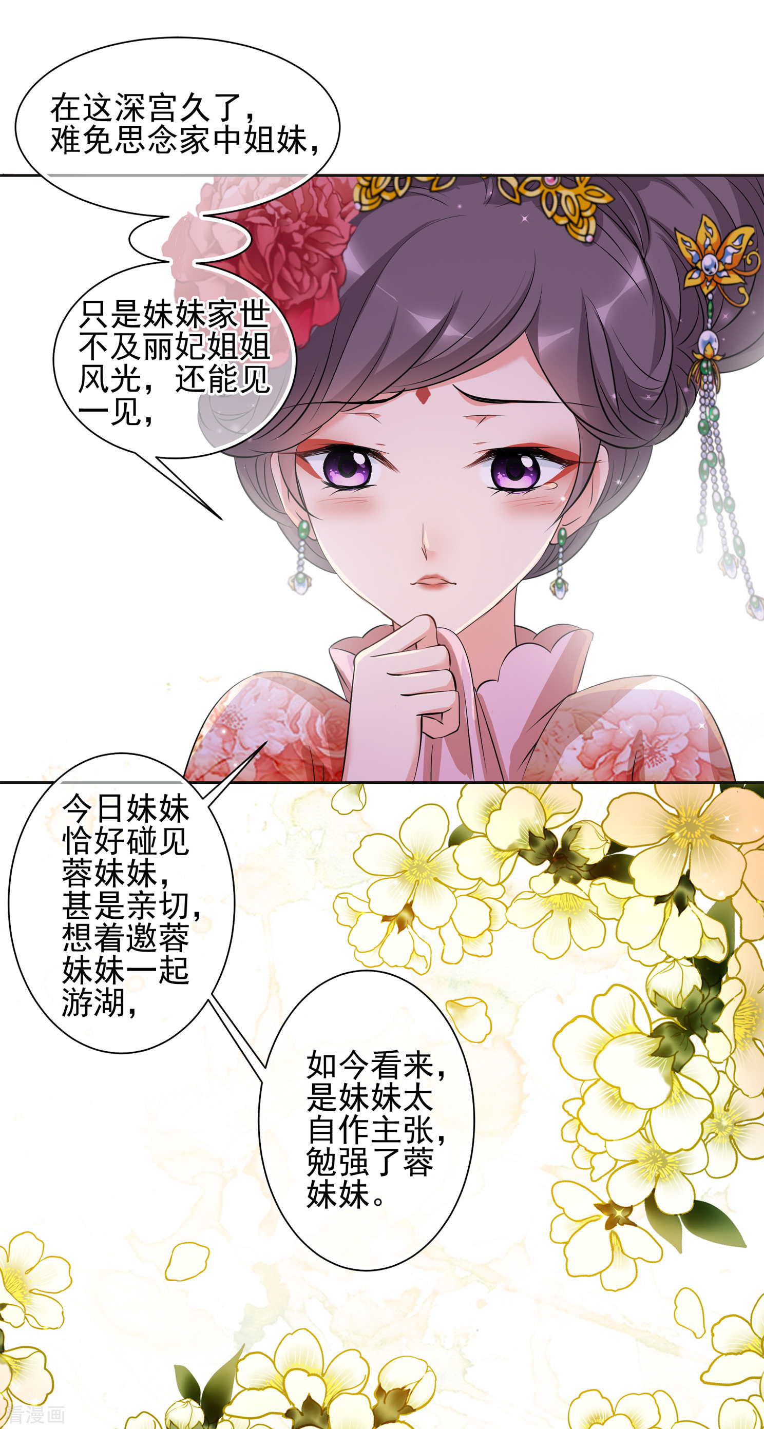 妃夕妍雪2季第20话