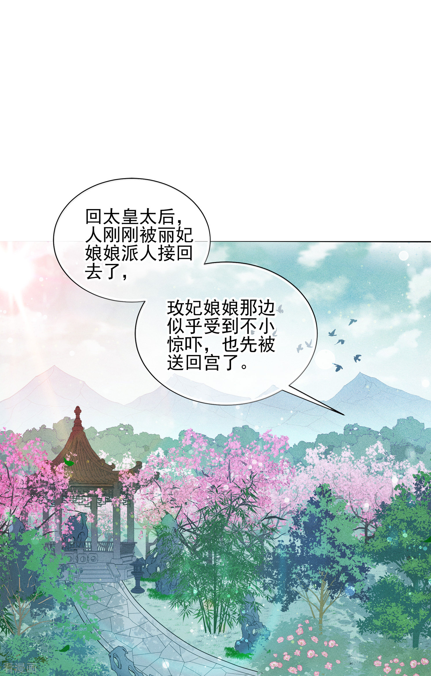 妃夕妍雪2季第20话