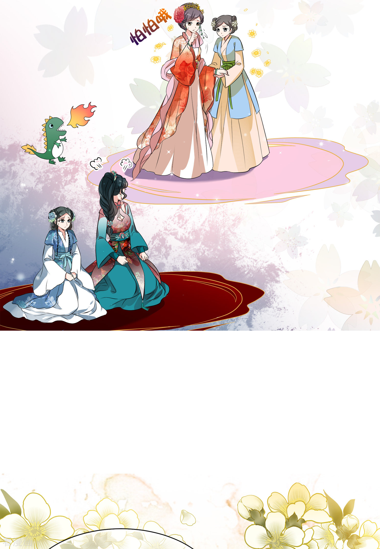 妃夕妍雪2季第20话