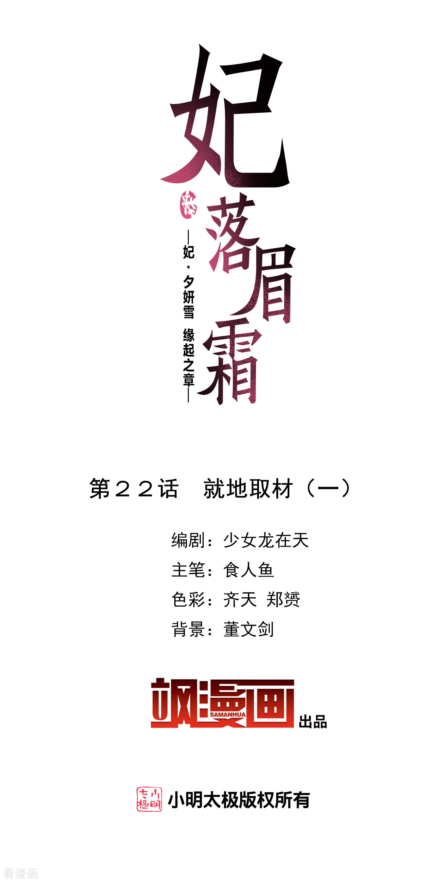 妃夕妍雪2季第22话