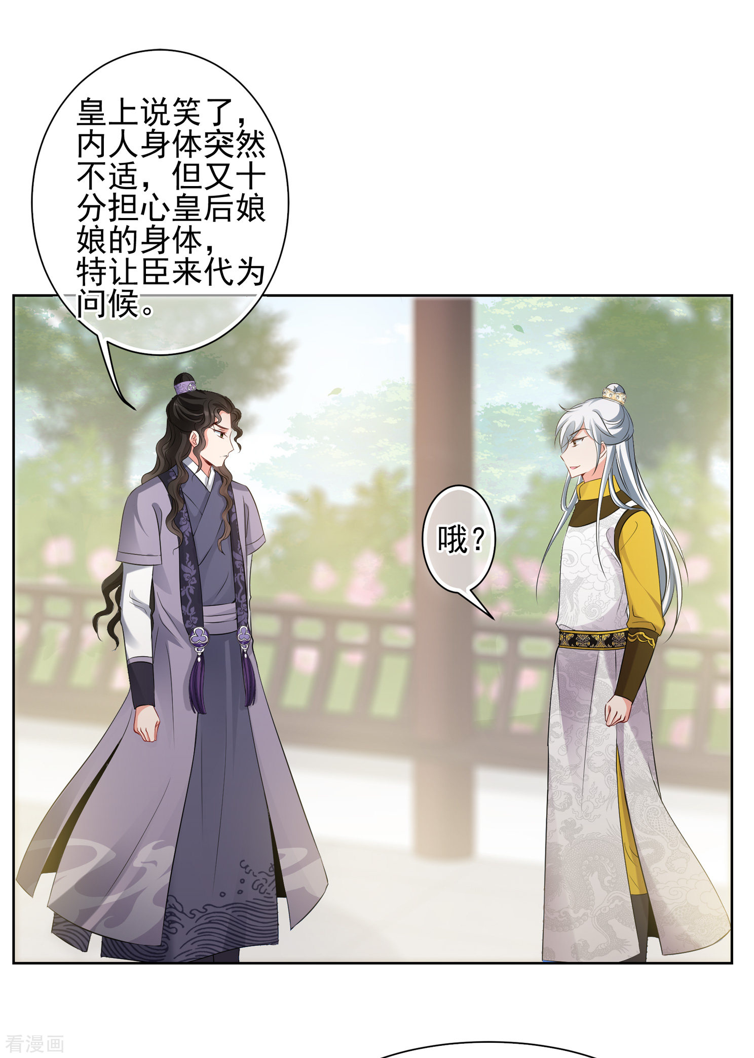 妃夕妍雪2季第23话