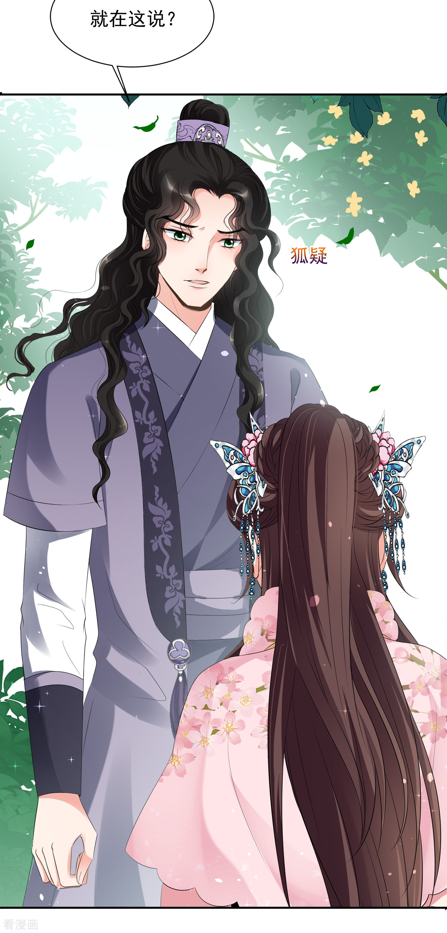 妃夕妍雪2季第24话