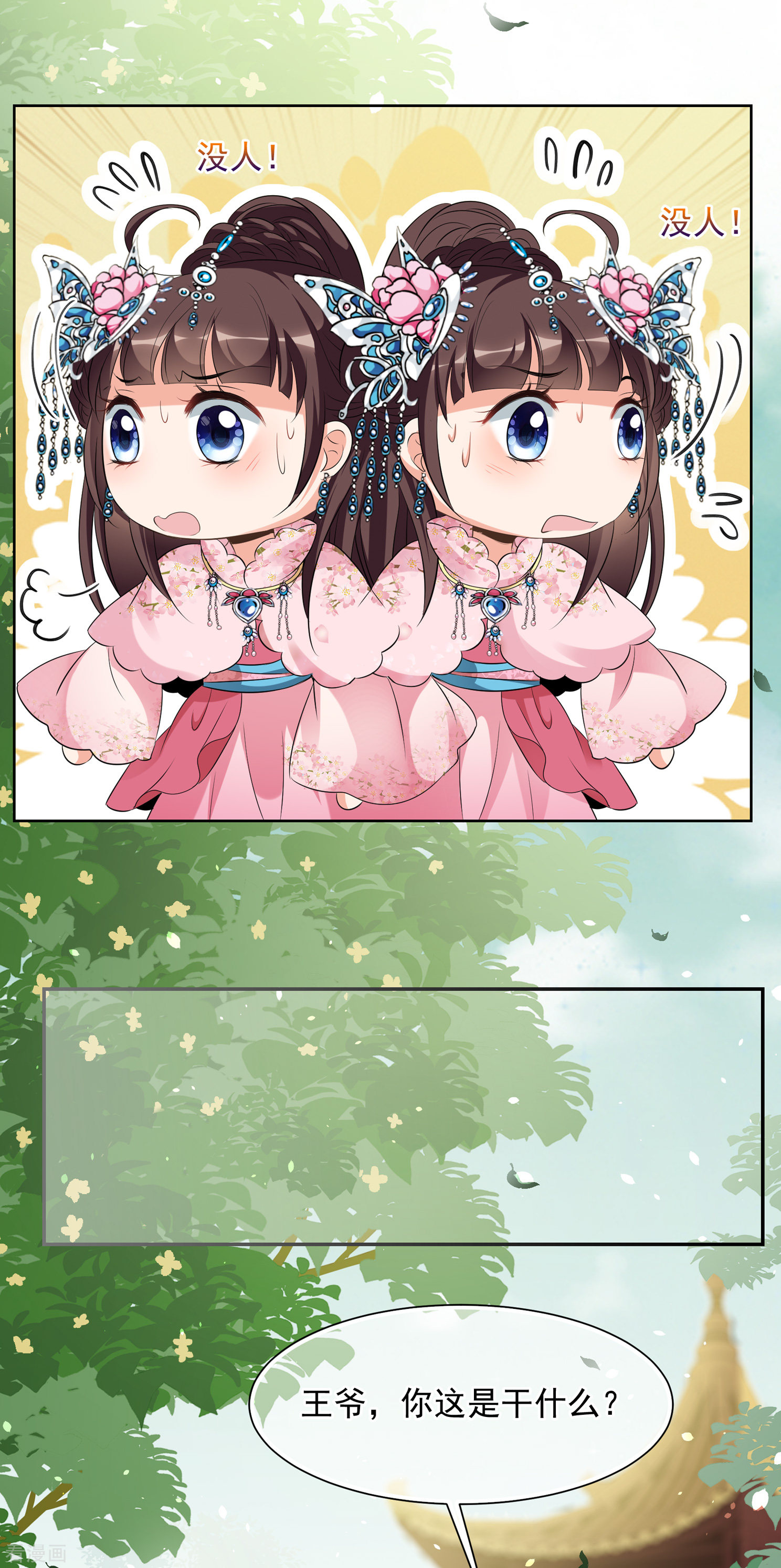 妃夕妍雪2季第25话