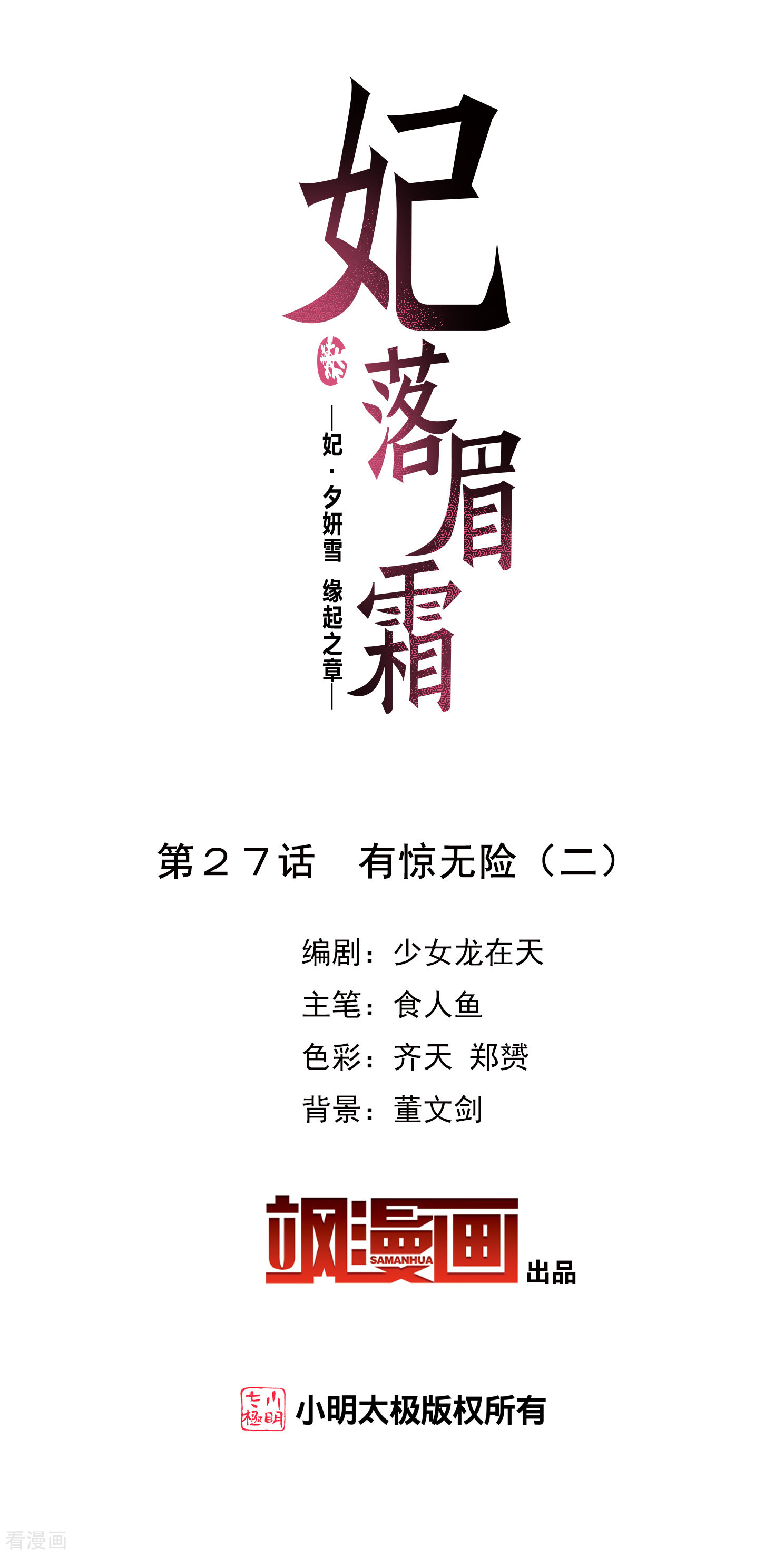 妃夕妍雪2季第27话