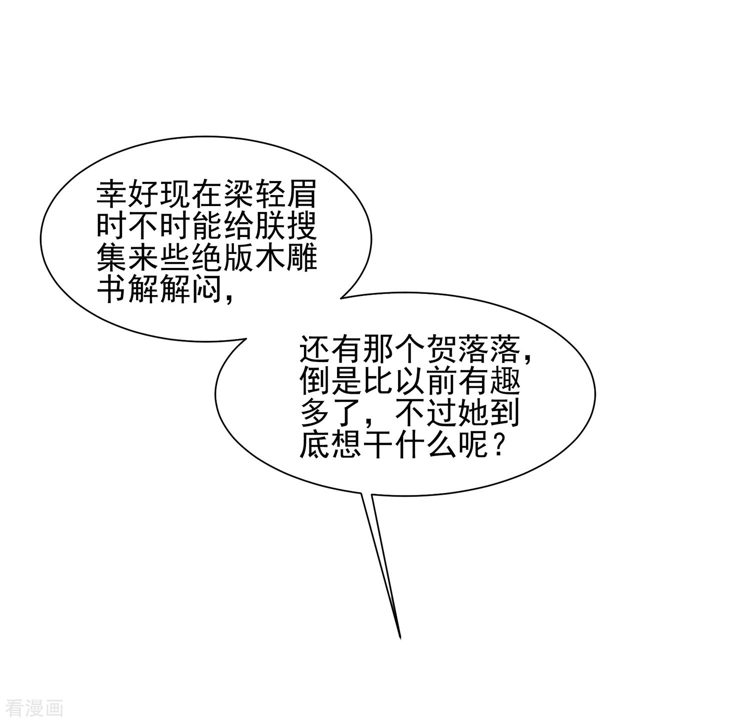 妃夕妍雪2季第30话