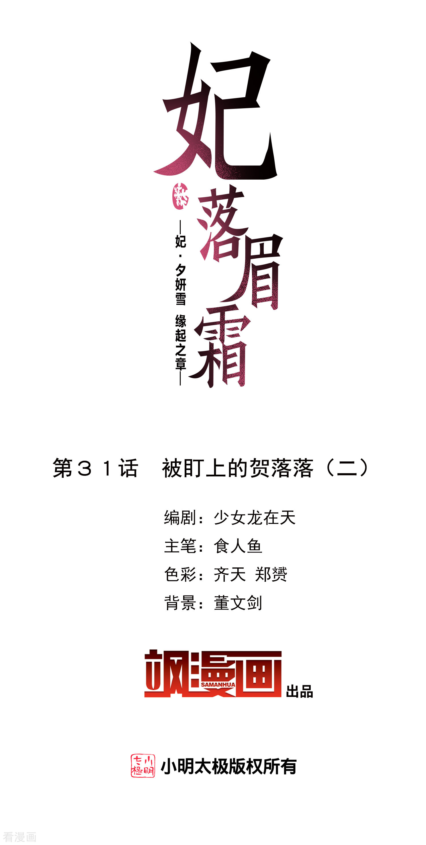 妃夕妍雪2季第31话