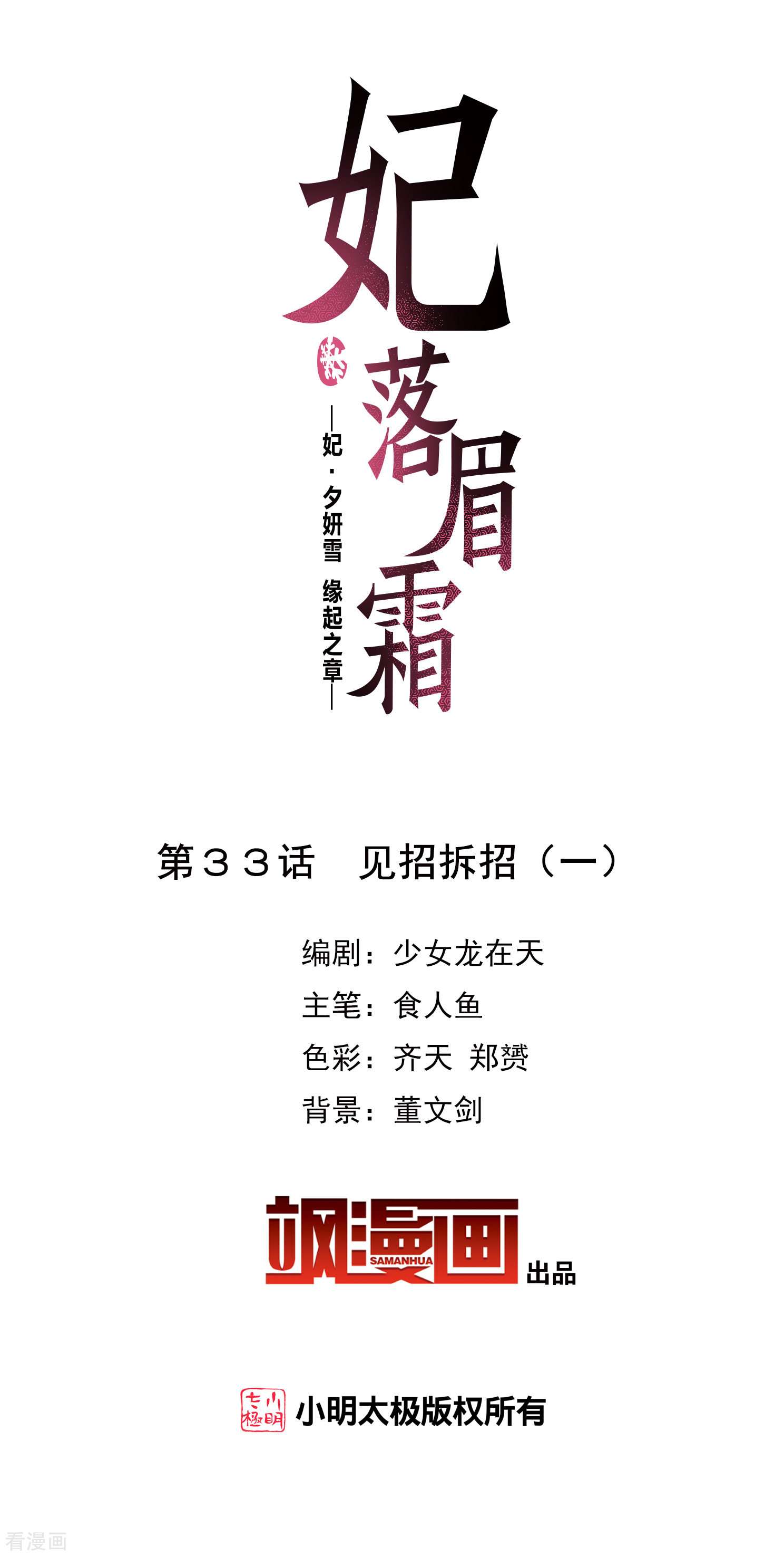 妃夕妍雪2季第33话