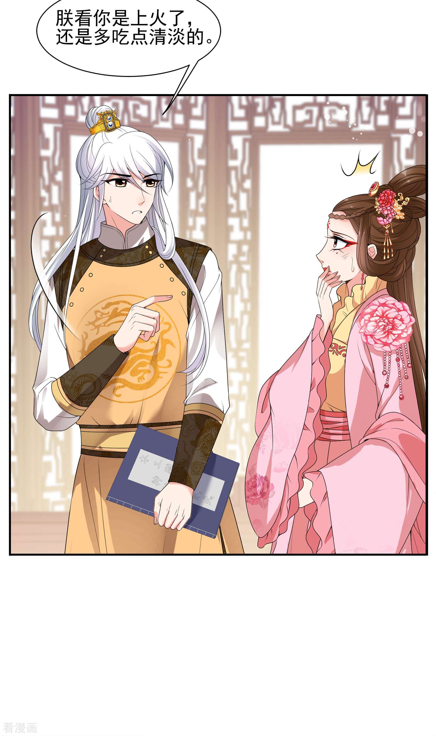 妃夕妍雪2季第33话