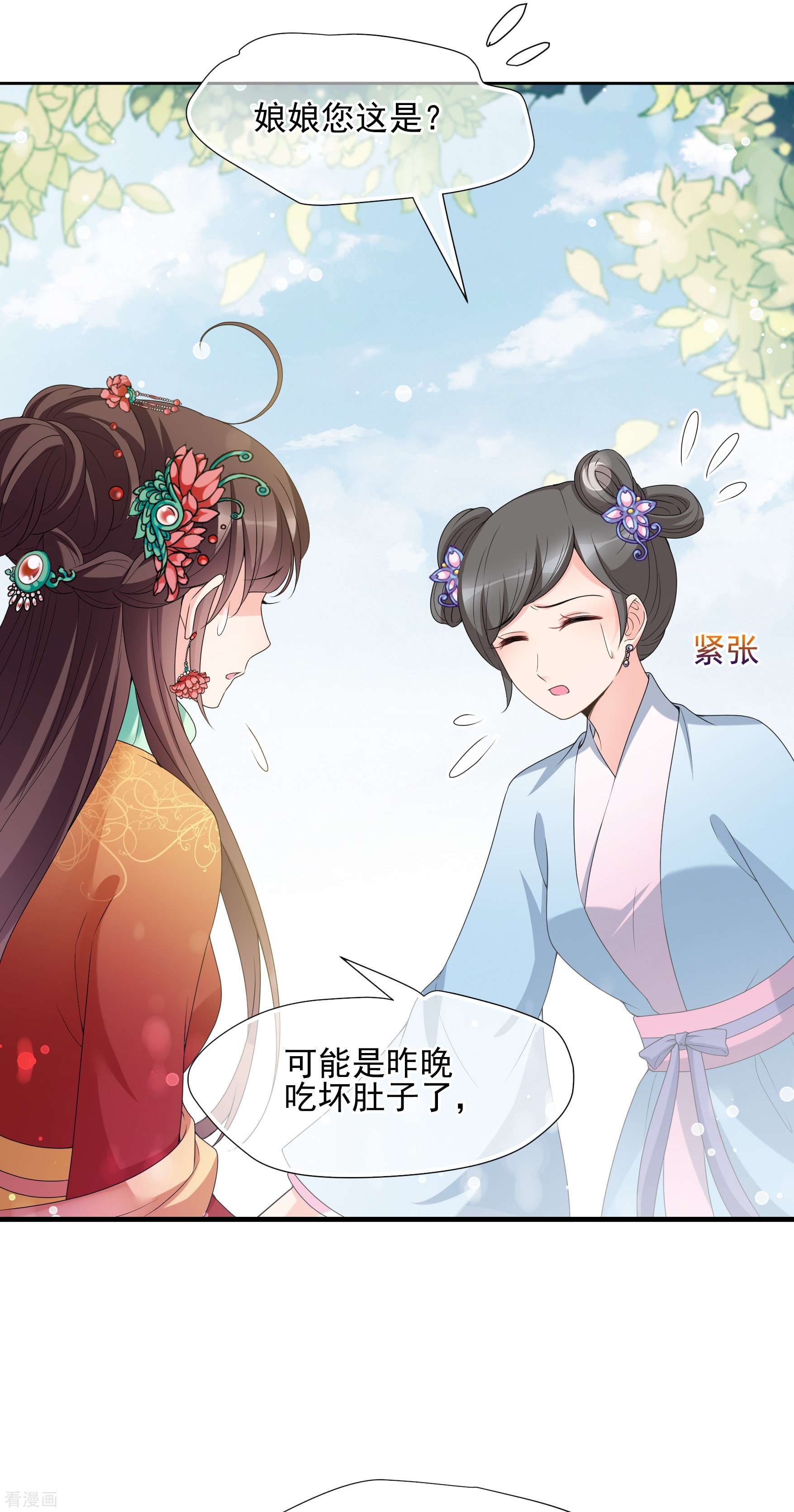 妃夕妍雪2季第37话