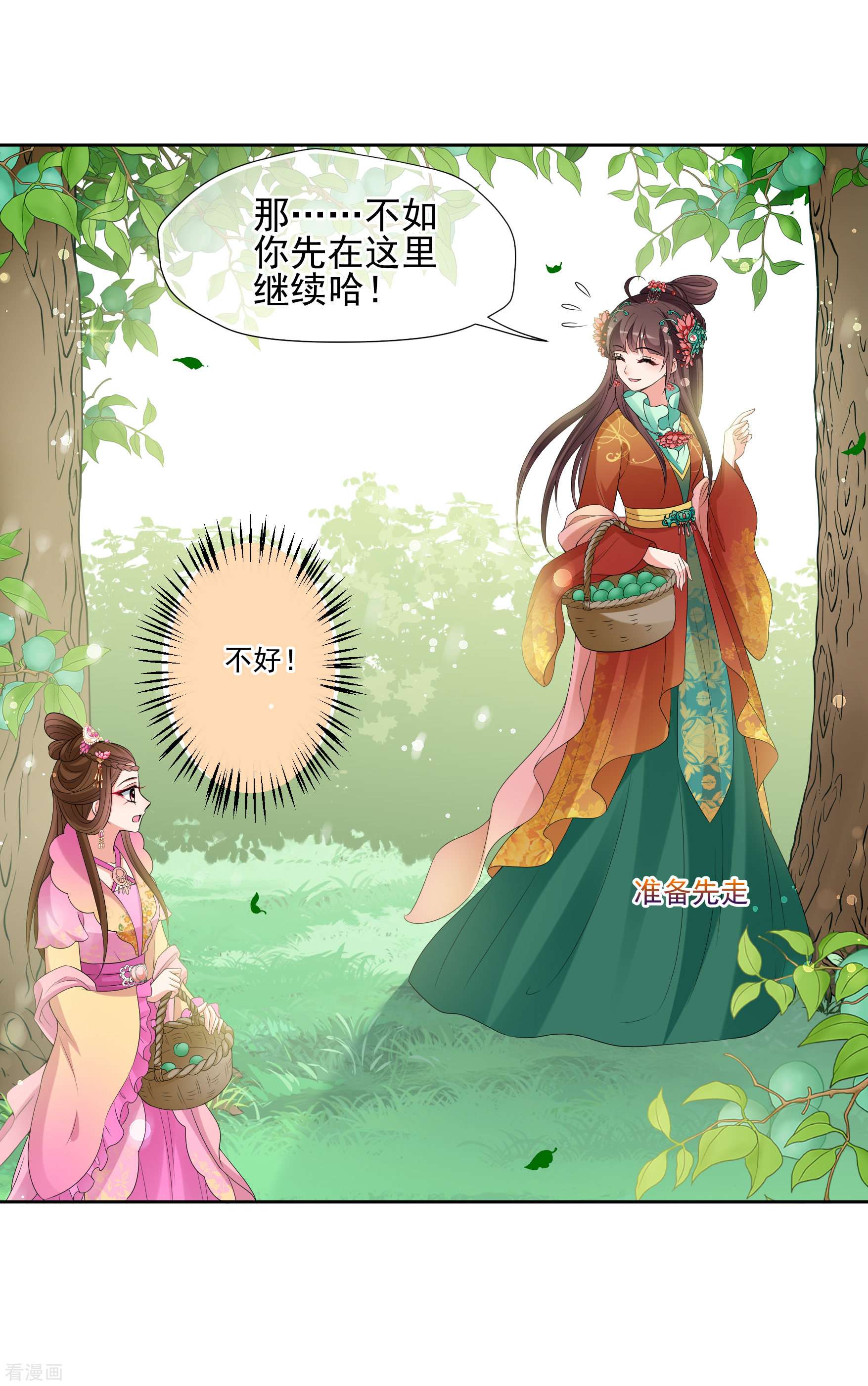 妃夕妍雪2季第41话