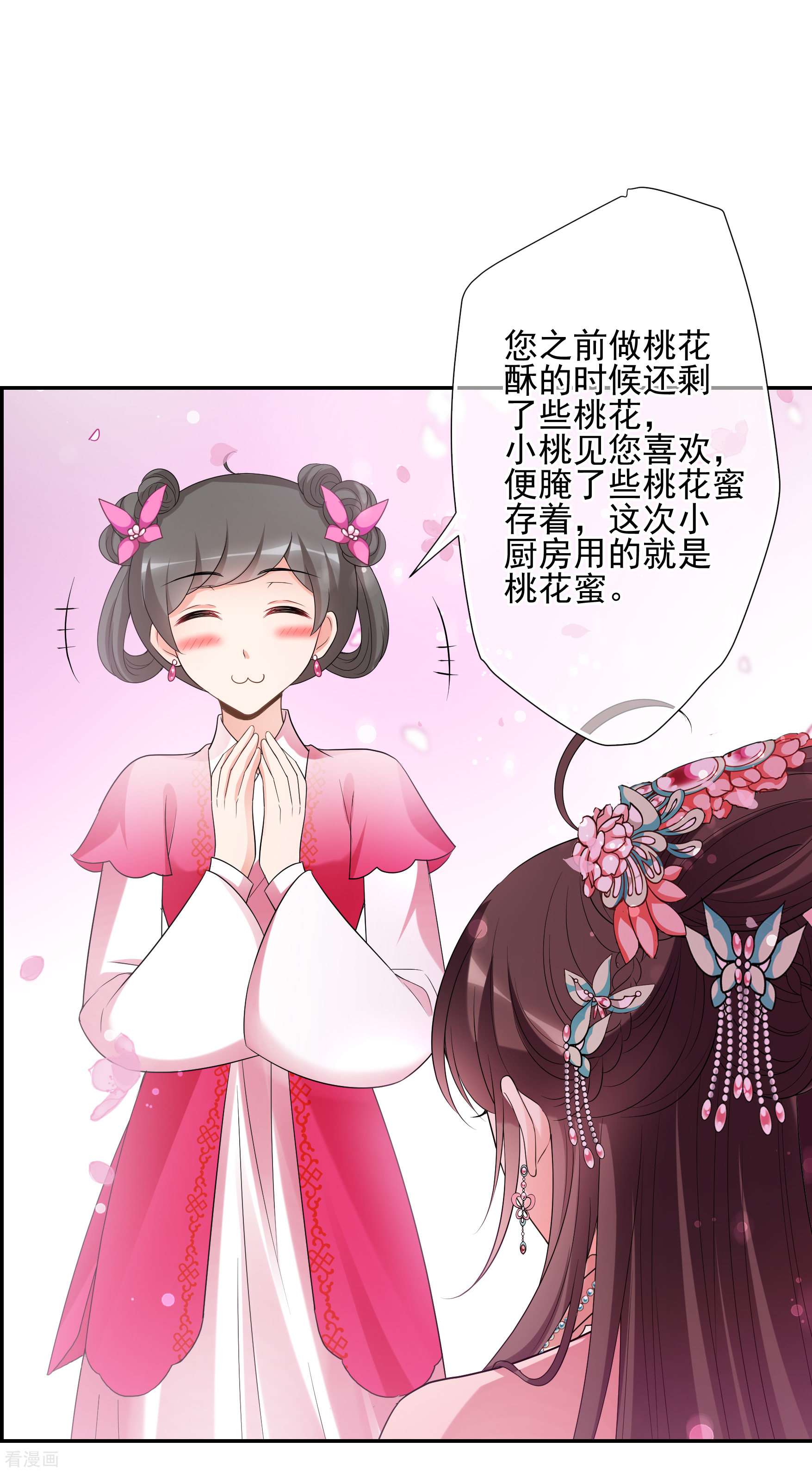 妃夕妍雪2季第43话