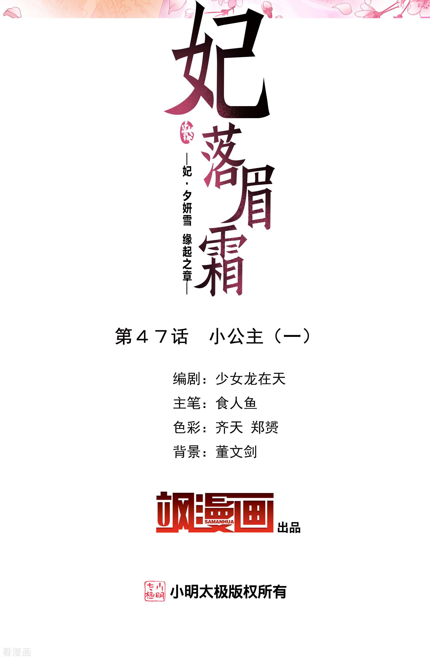 妃夕妍雪2季第47话