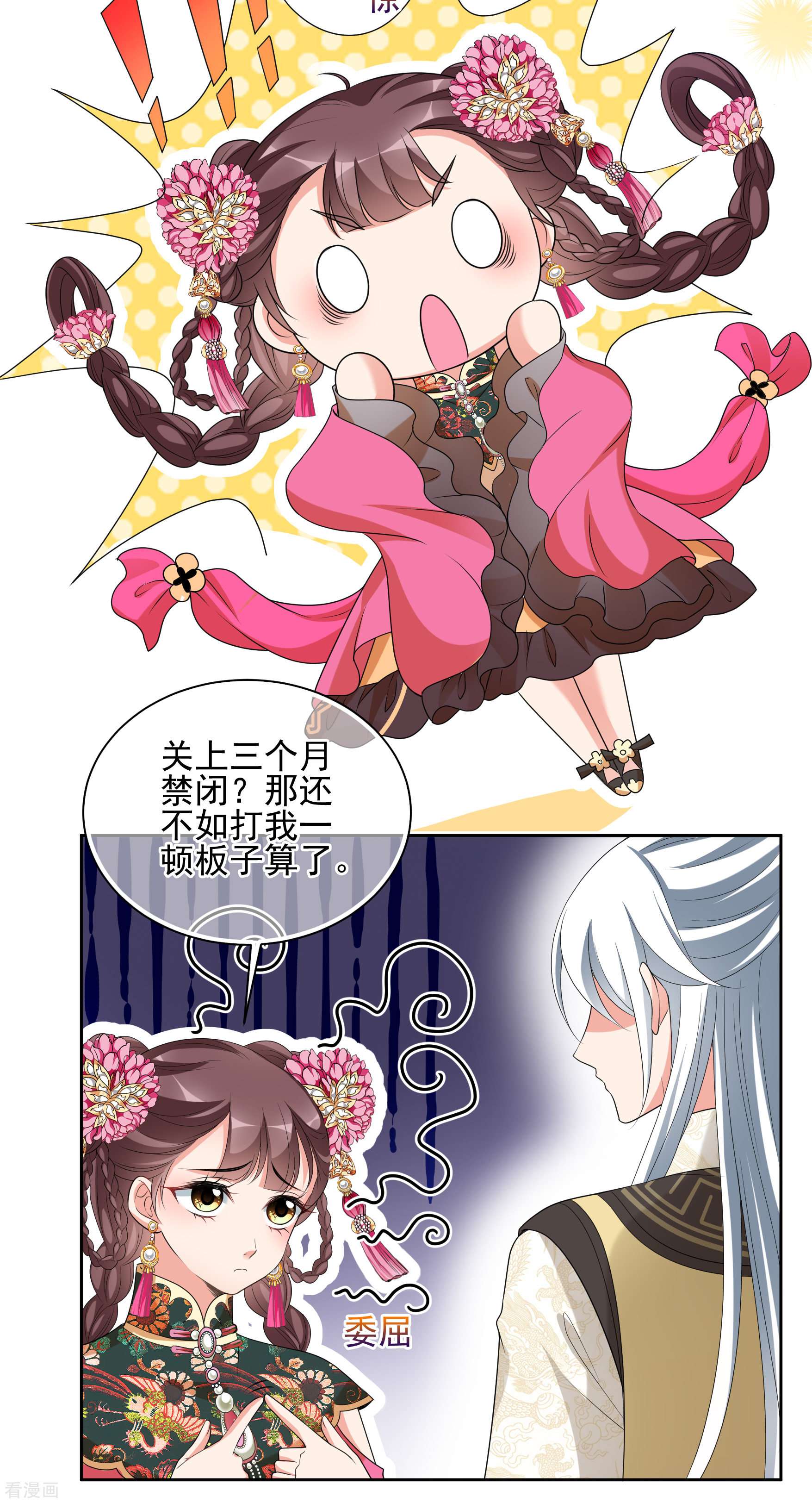 妃夕妍雪2季第48话