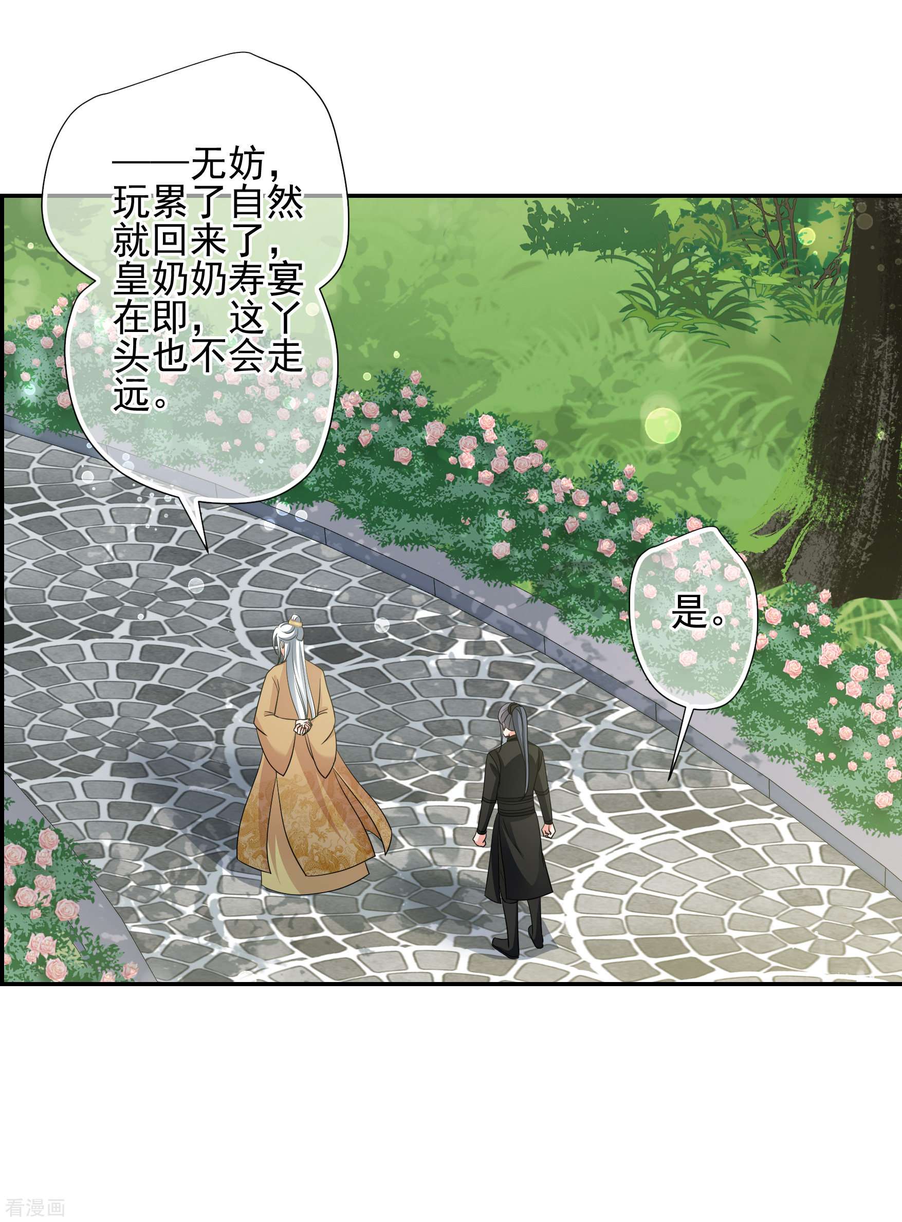 妃夕妍雪2季第49话