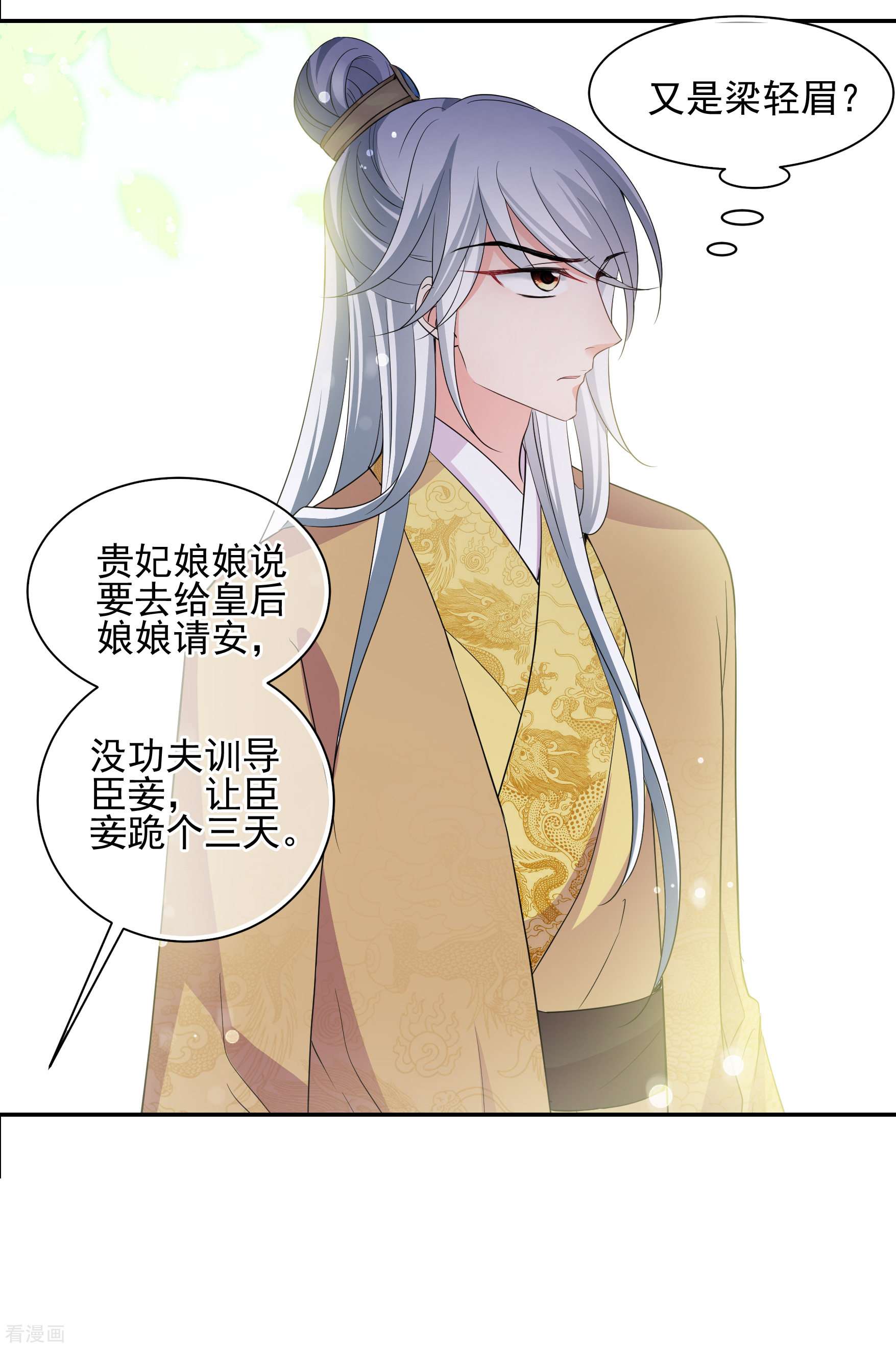 妃夕妍雪2季第50话