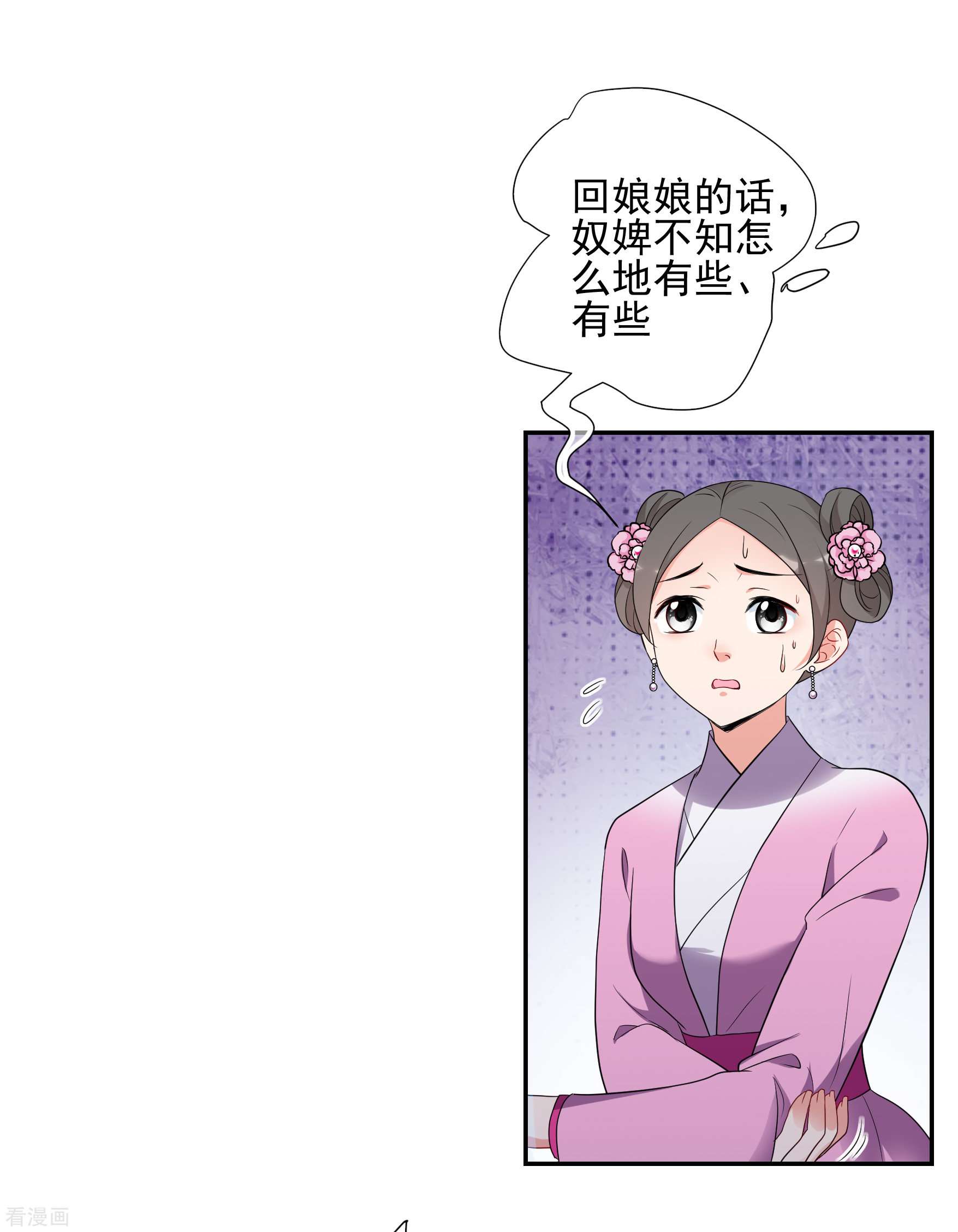 妃夕妍雪2季第51话