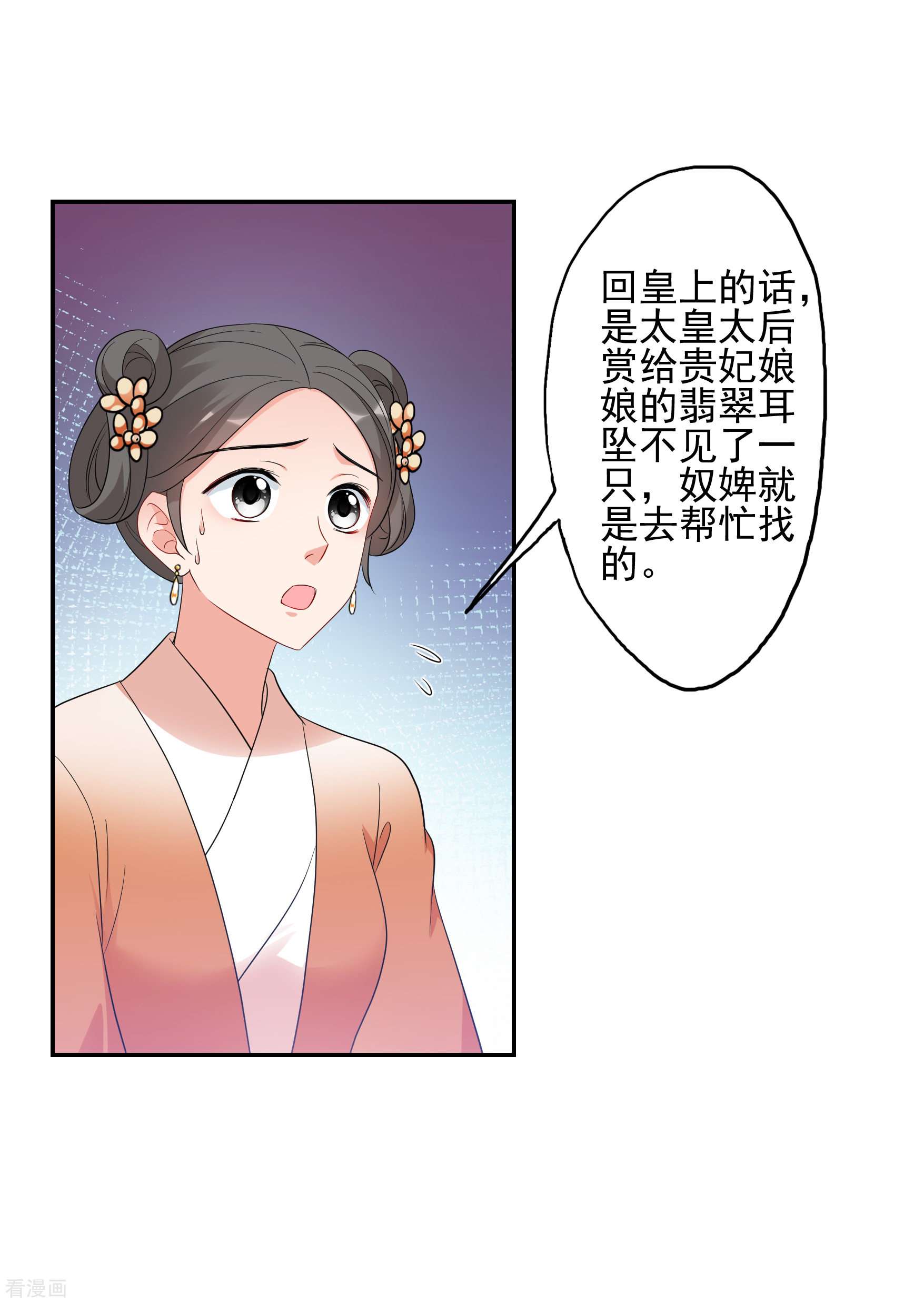 妃夕妍雪2季第52话