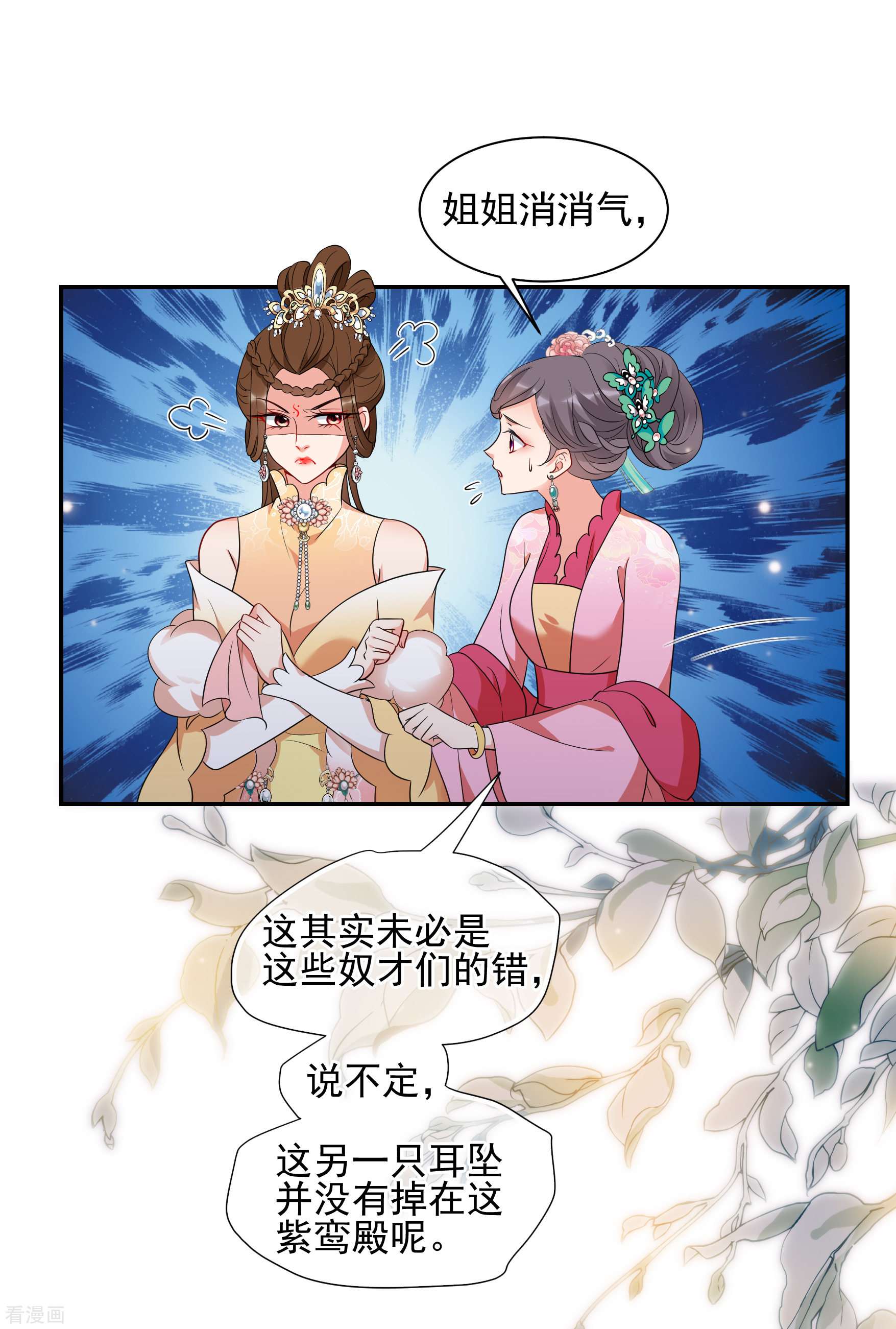 妃夕妍雪2季第52话