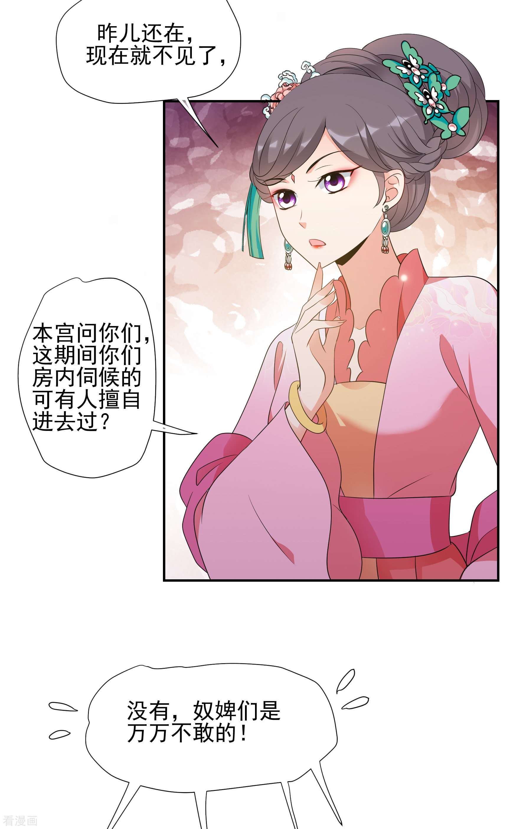 妃夕妍雪2季第52话