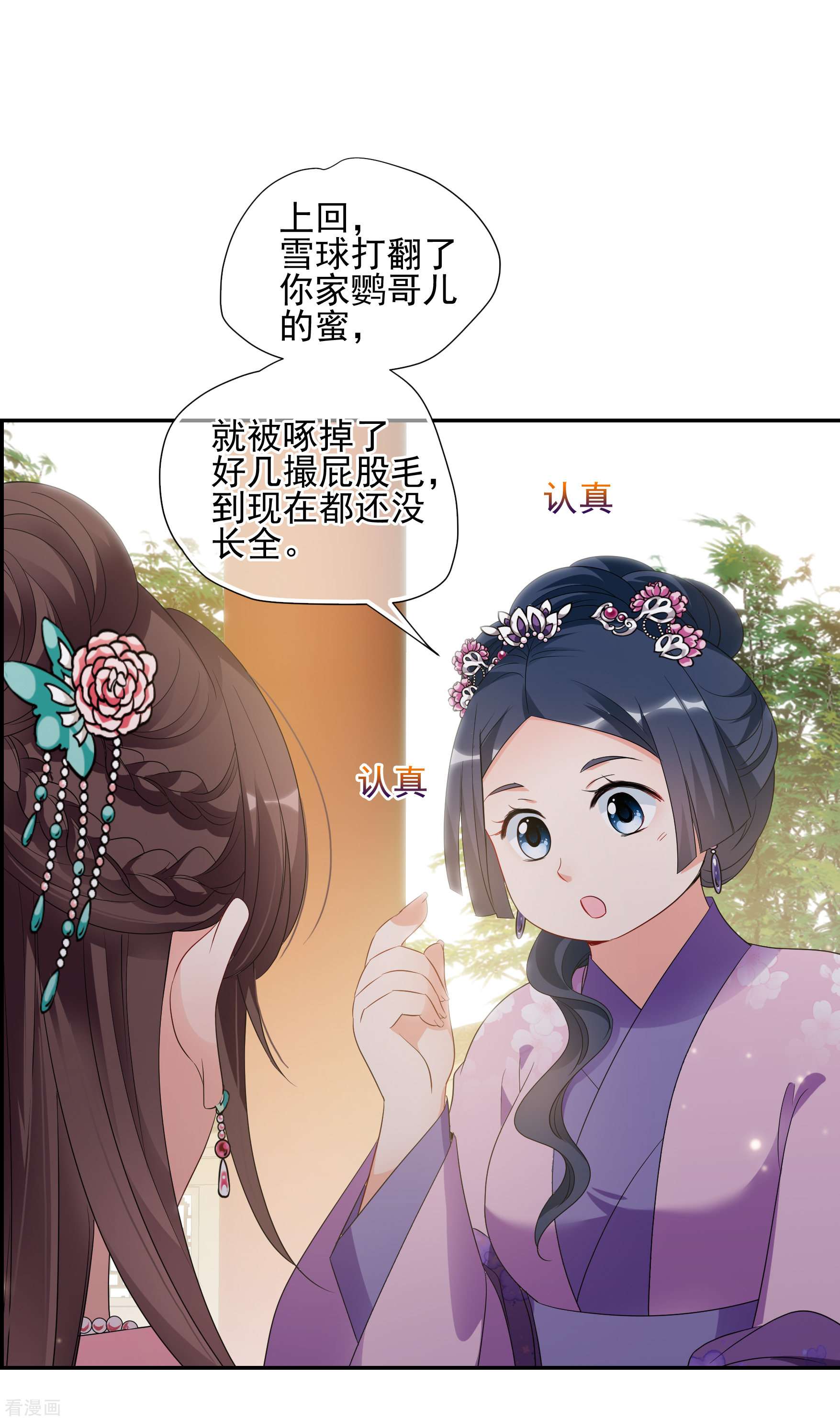 妃夕妍雪2季第52话