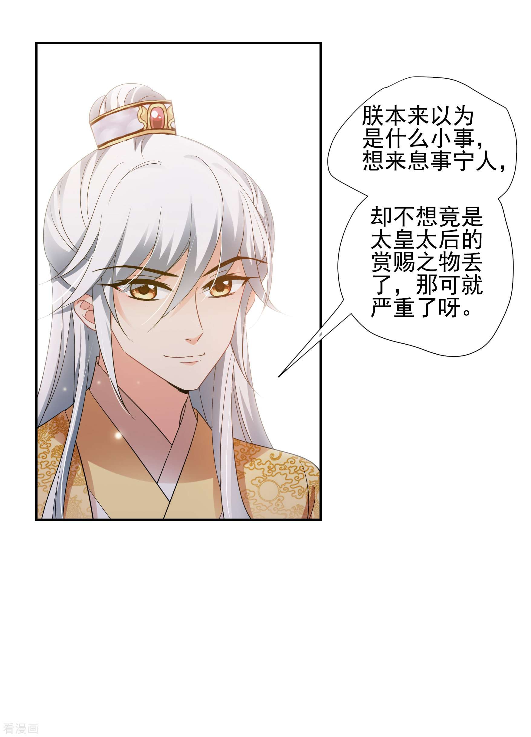 妃夕妍雪2季第53话