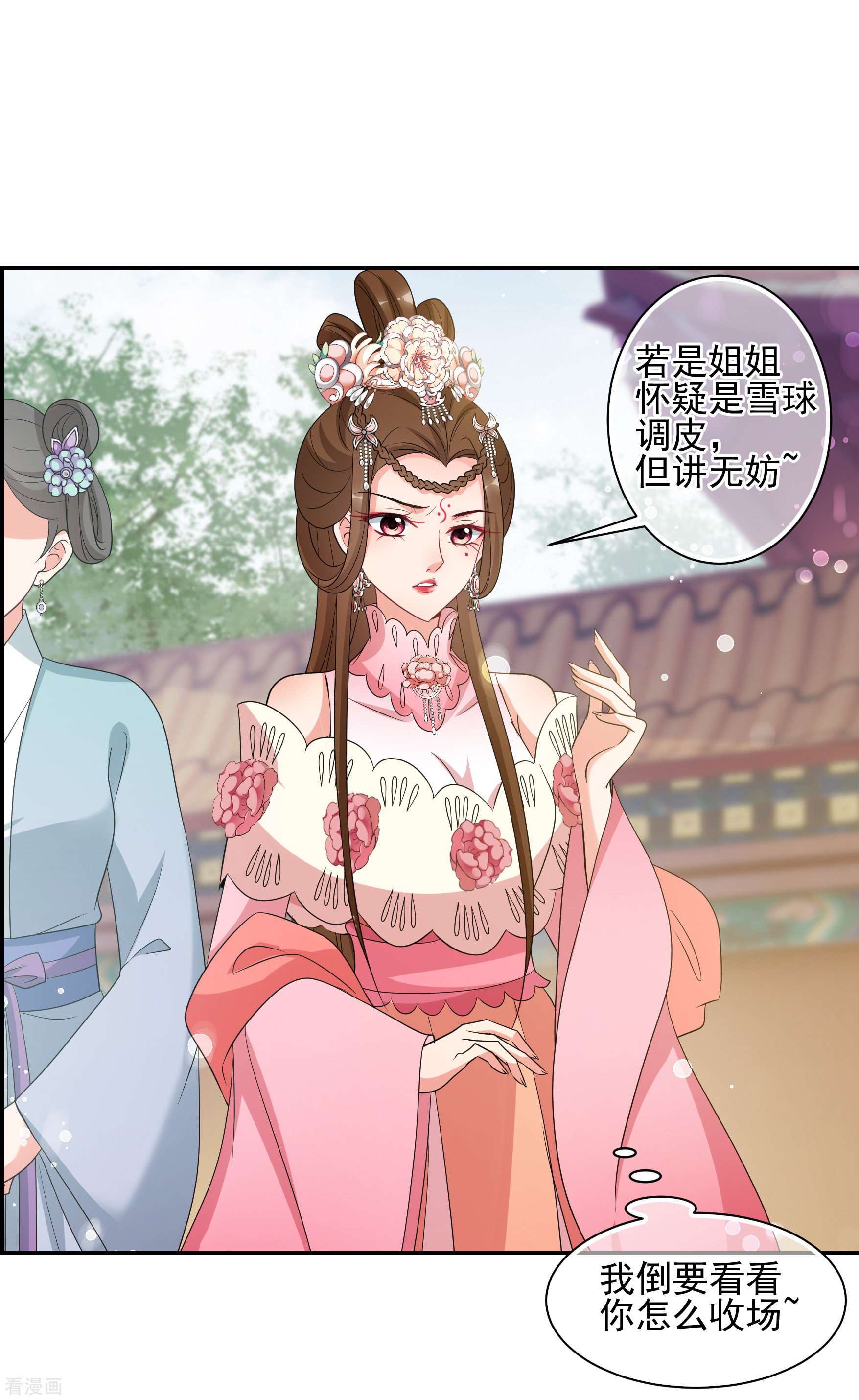 妃夕妍雪2季第58话