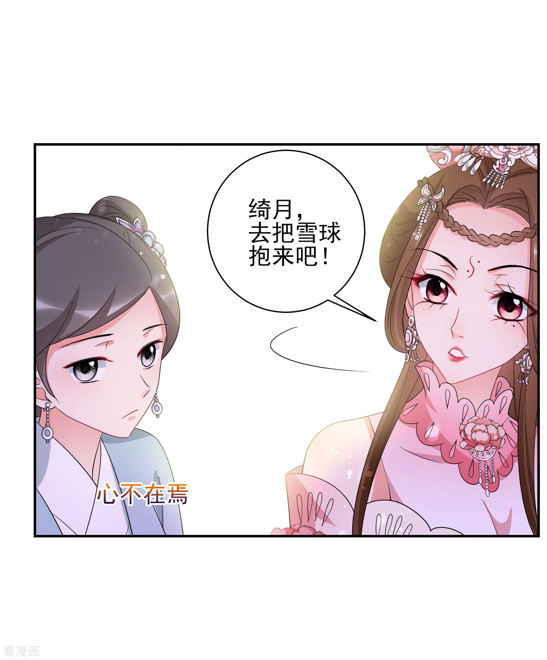 妃夕妍雪2季第58话