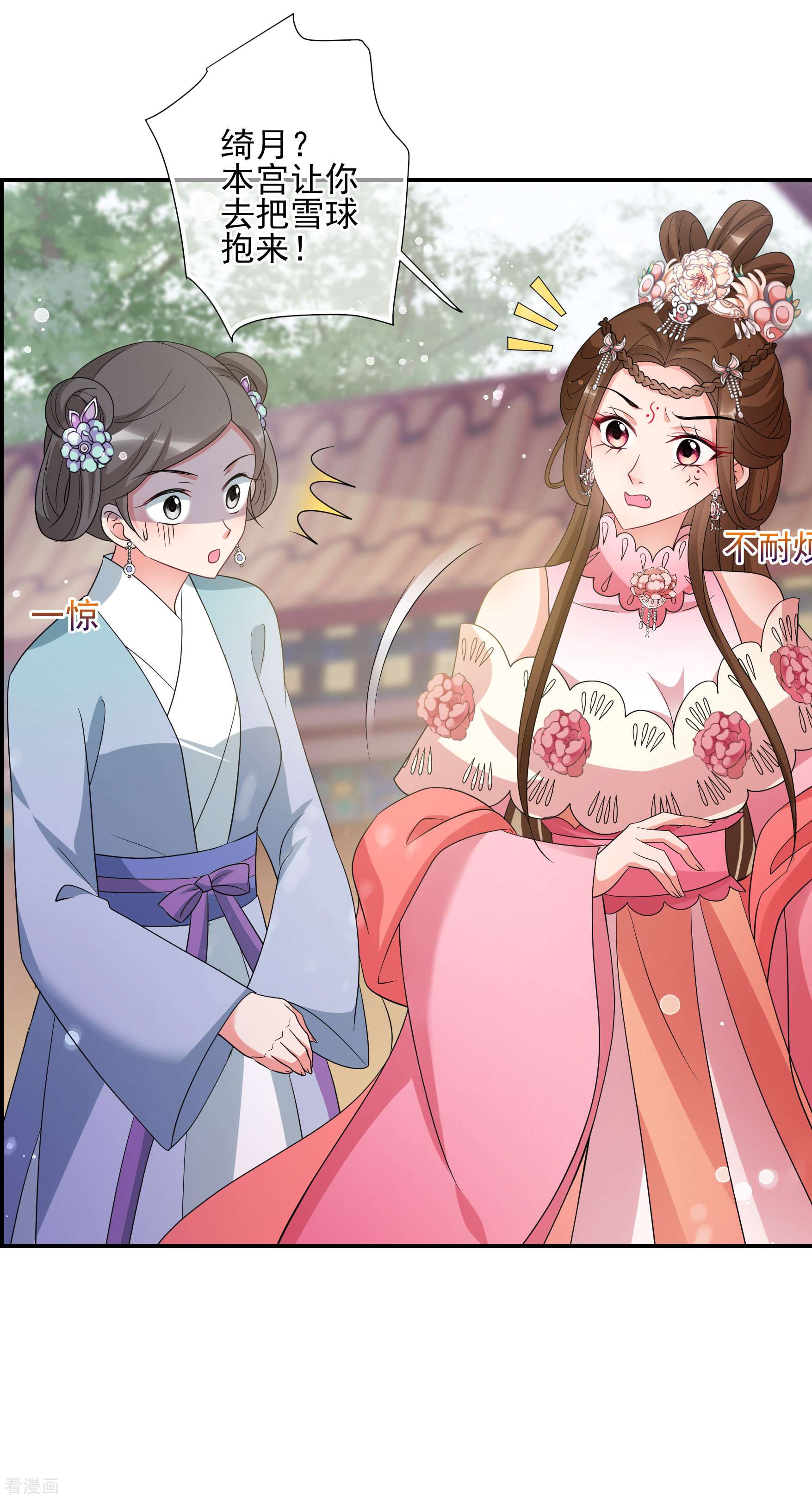 妃夕妍雪2季第58话