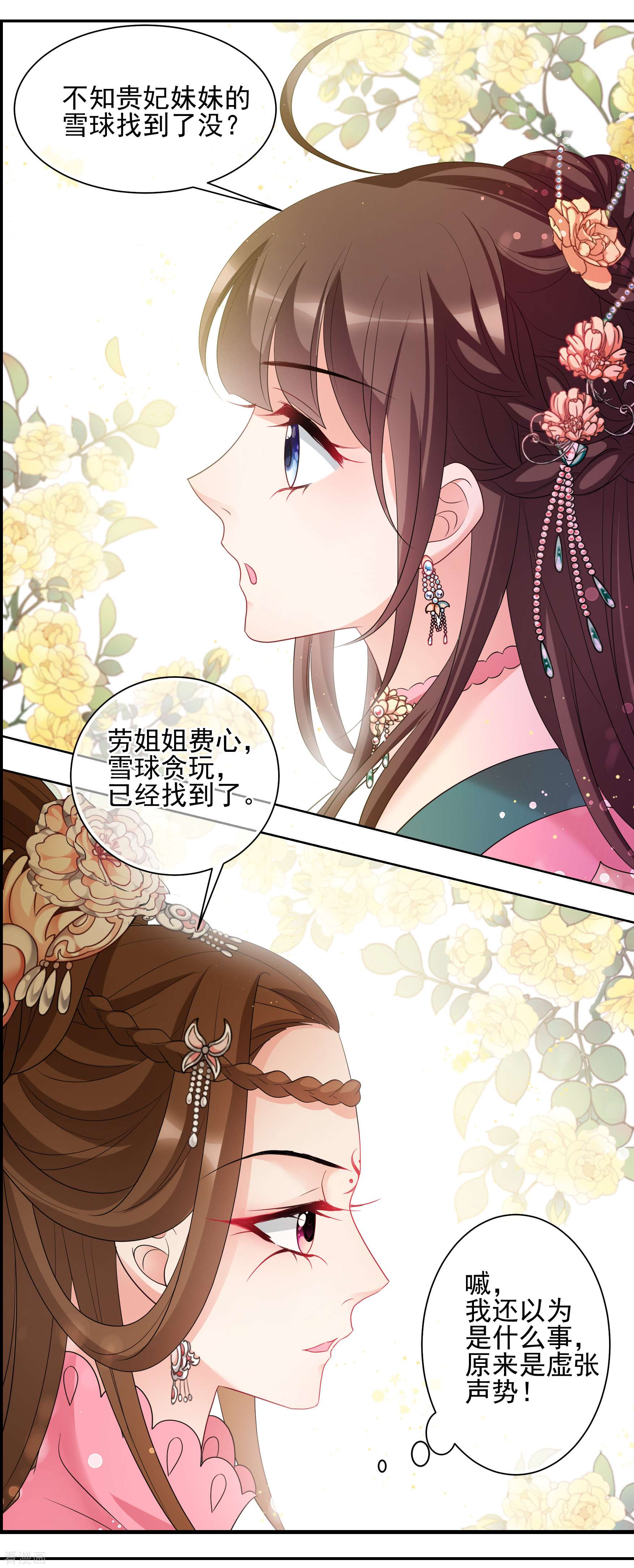 妃夕妍雪2季第58话