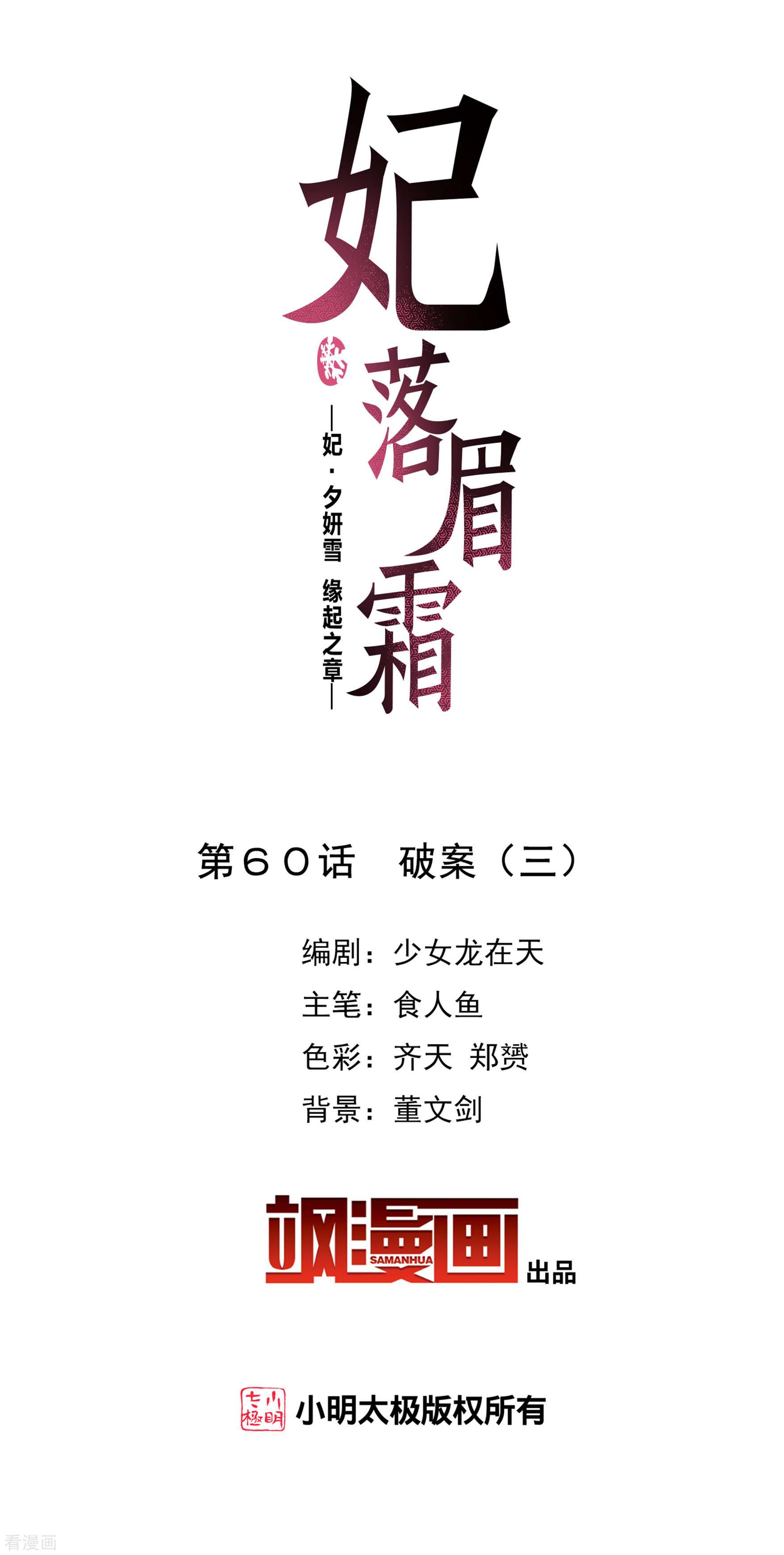 妃夕妍雪2季第60话