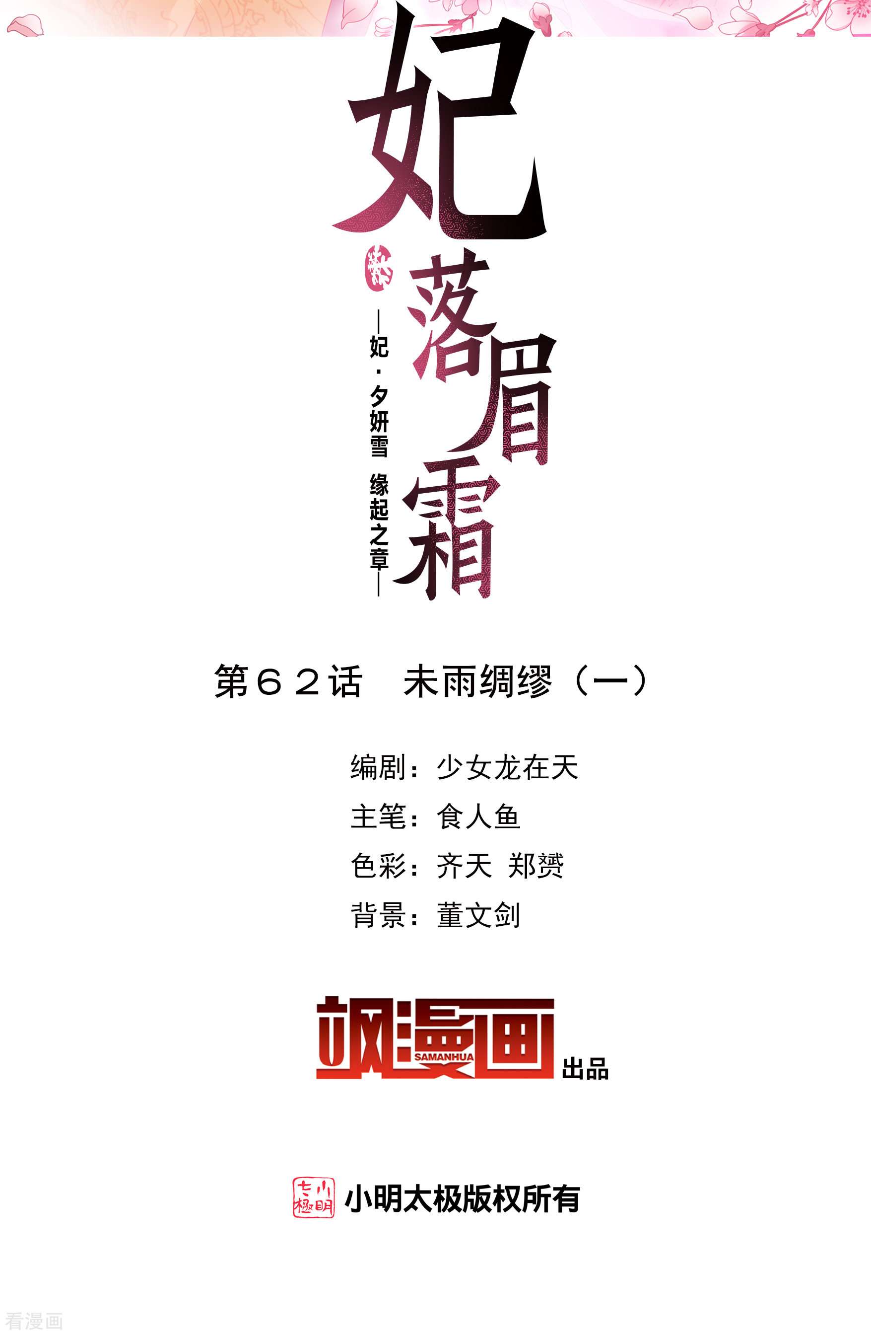 妃夕妍雪2季第62话