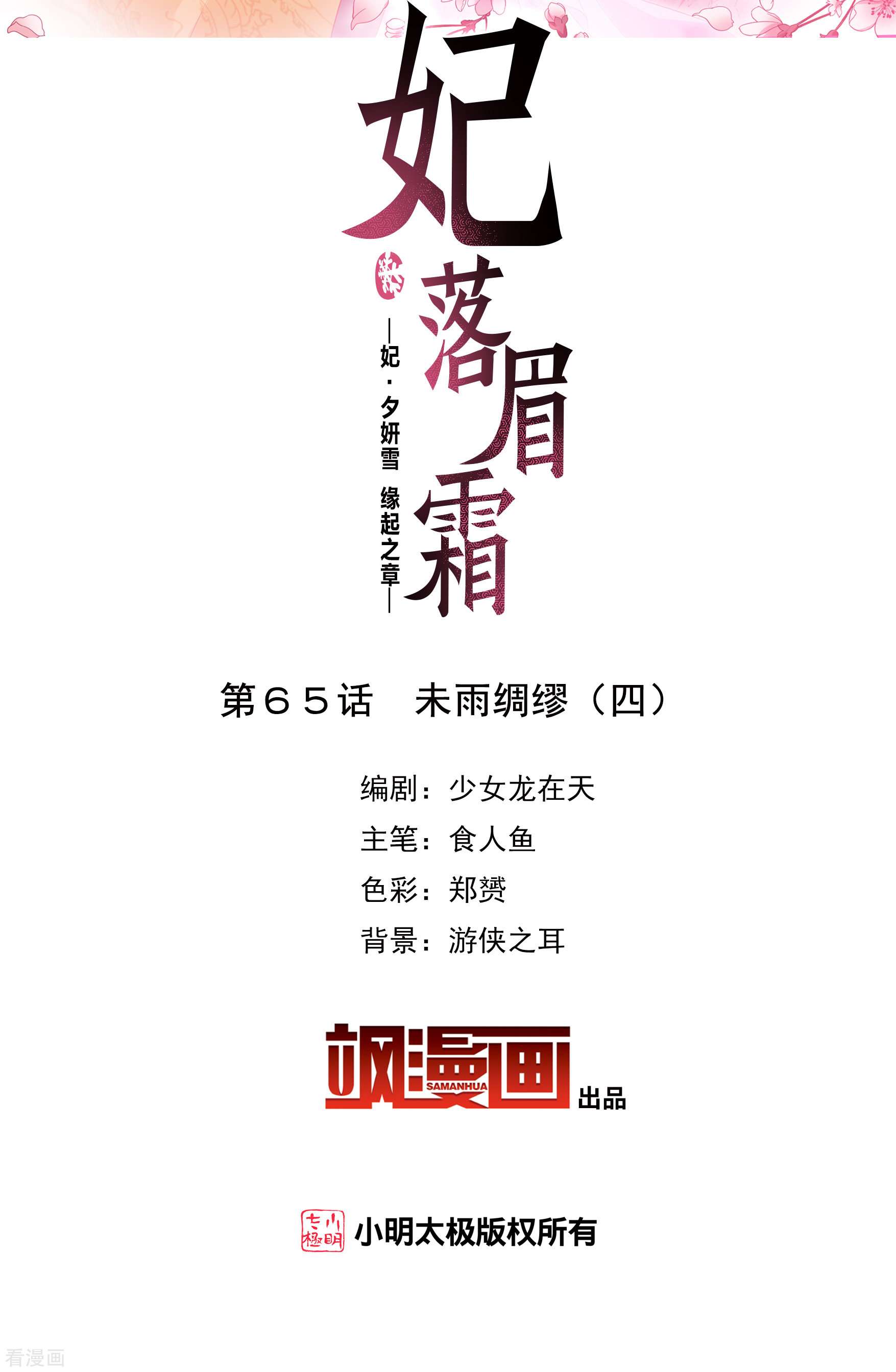 妃夕妍雪2季第65话