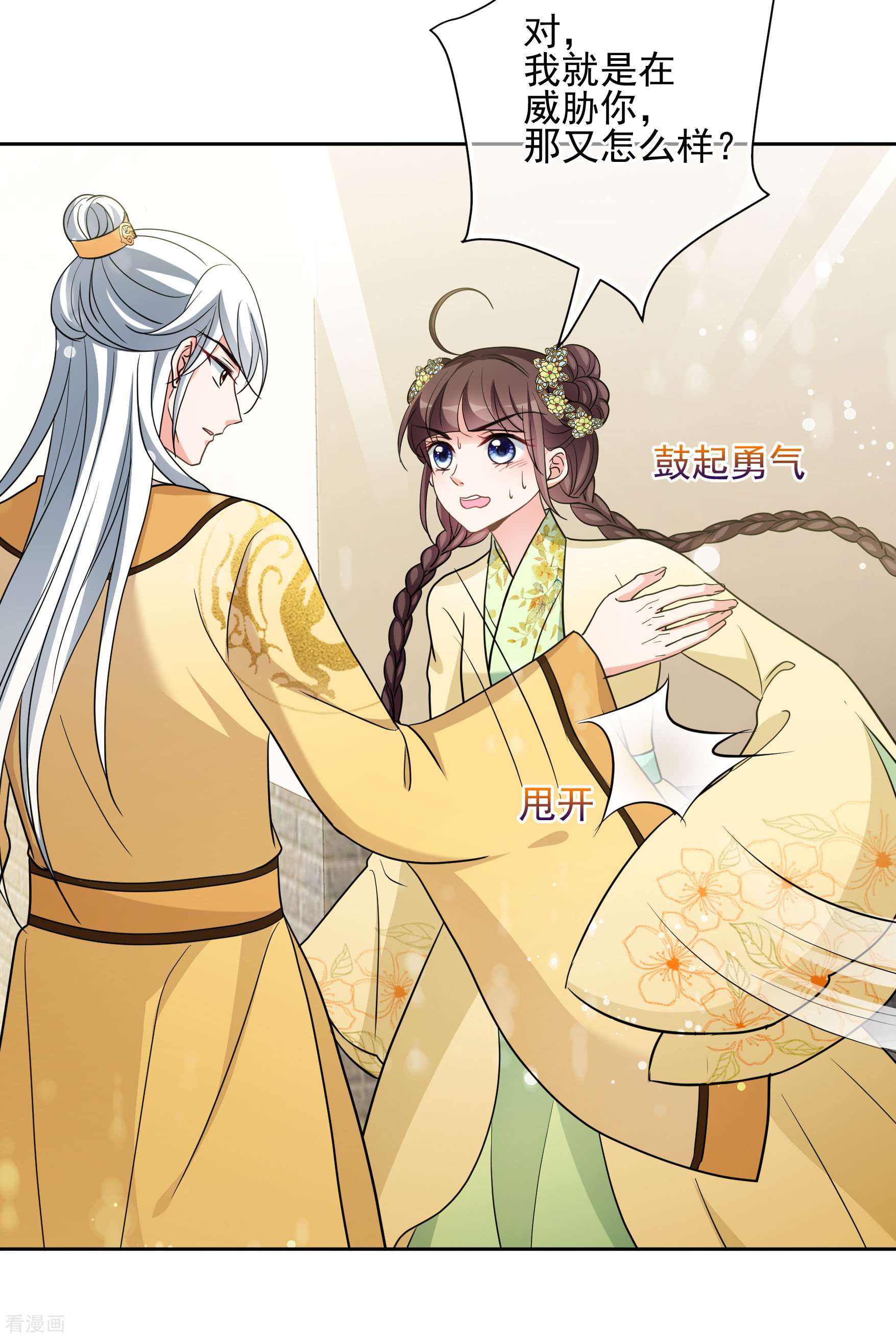 妃夕妍雪2季第67话