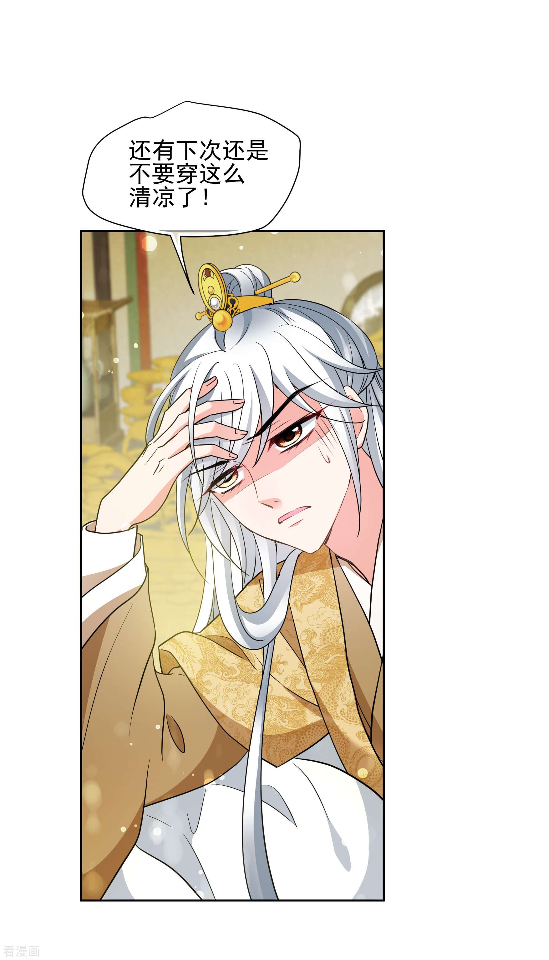 妃夕妍雪2季第69话