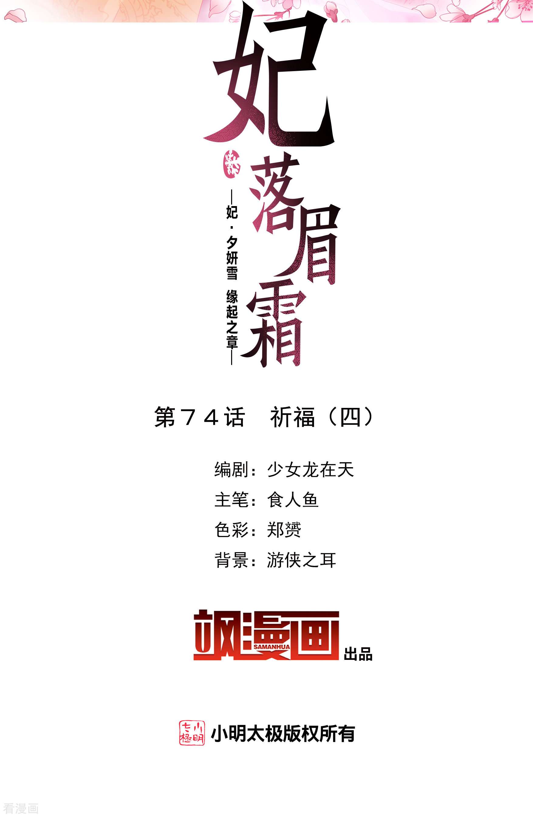 妃夕妍雪2季第74话