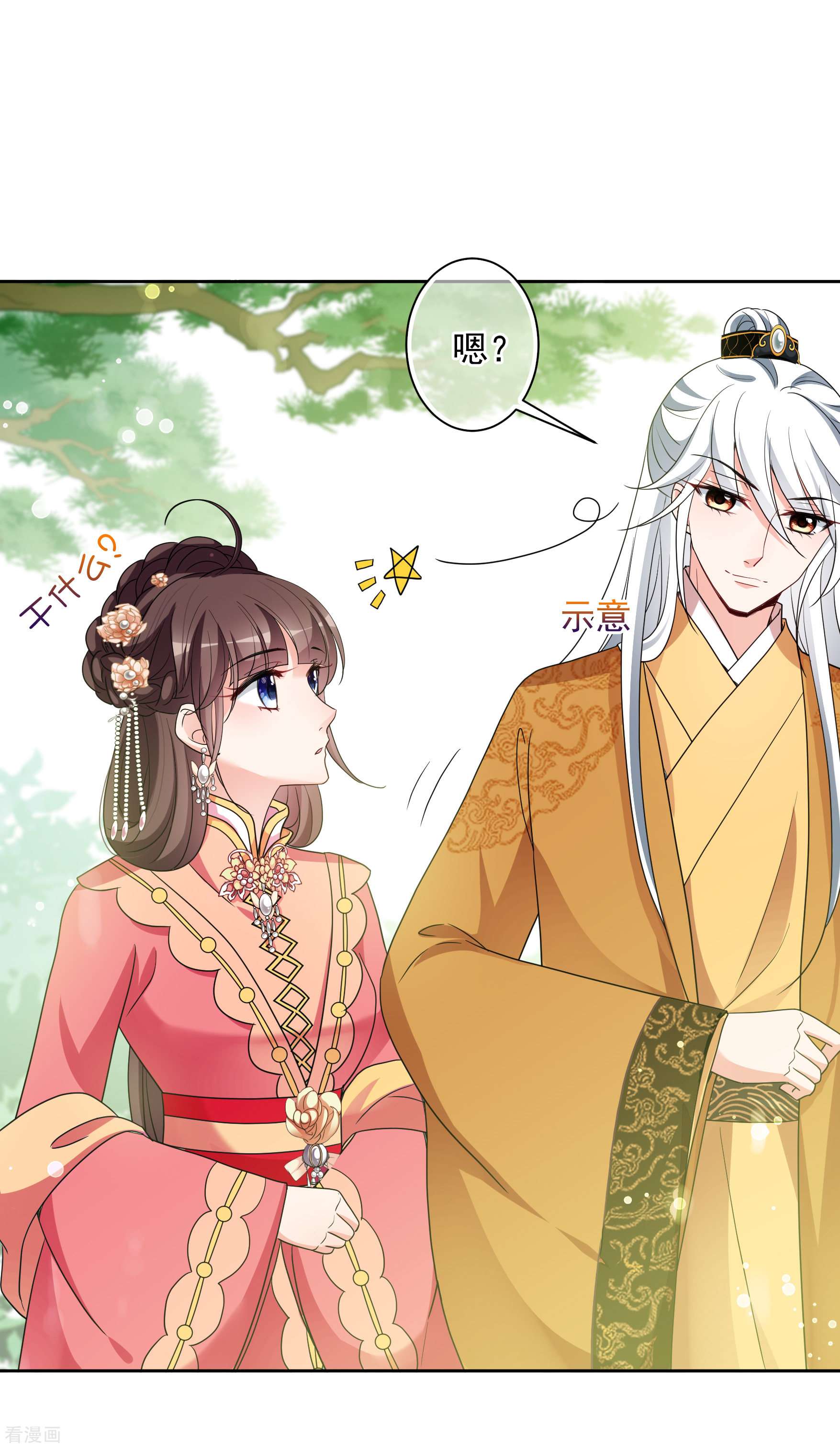 妃夕妍雪2季第74话