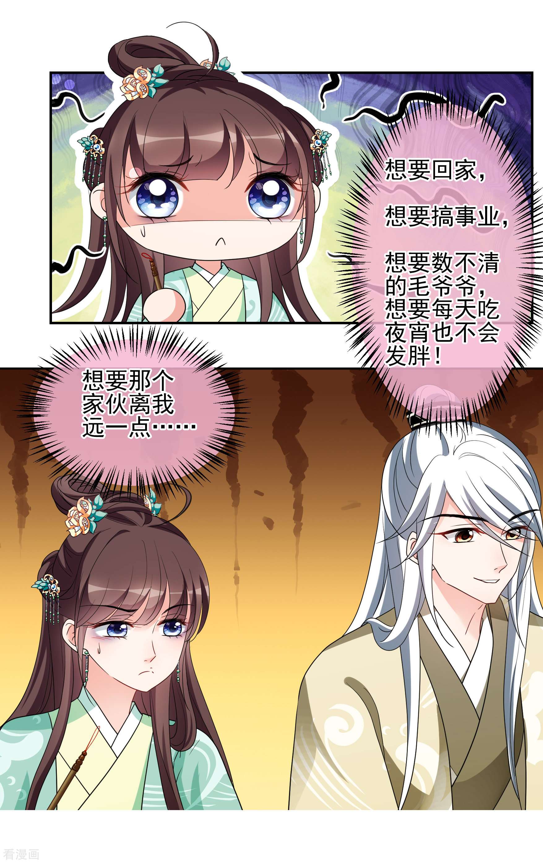 妃夕妍雪2季第75话