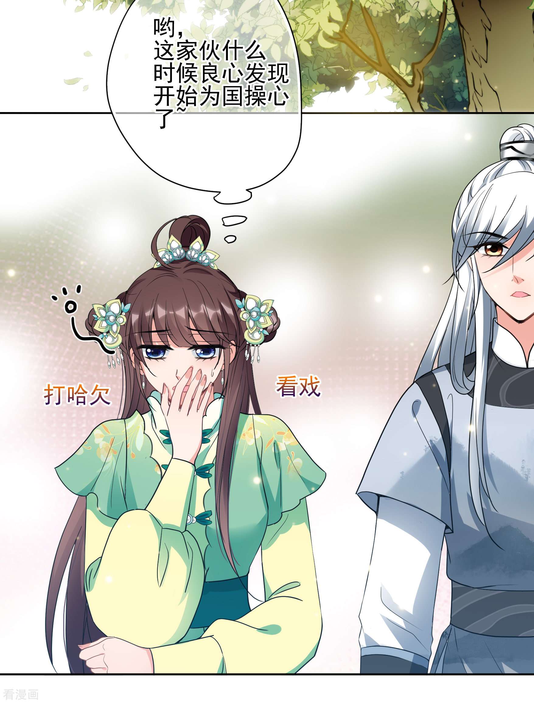 妃夕妍雪2季第76话