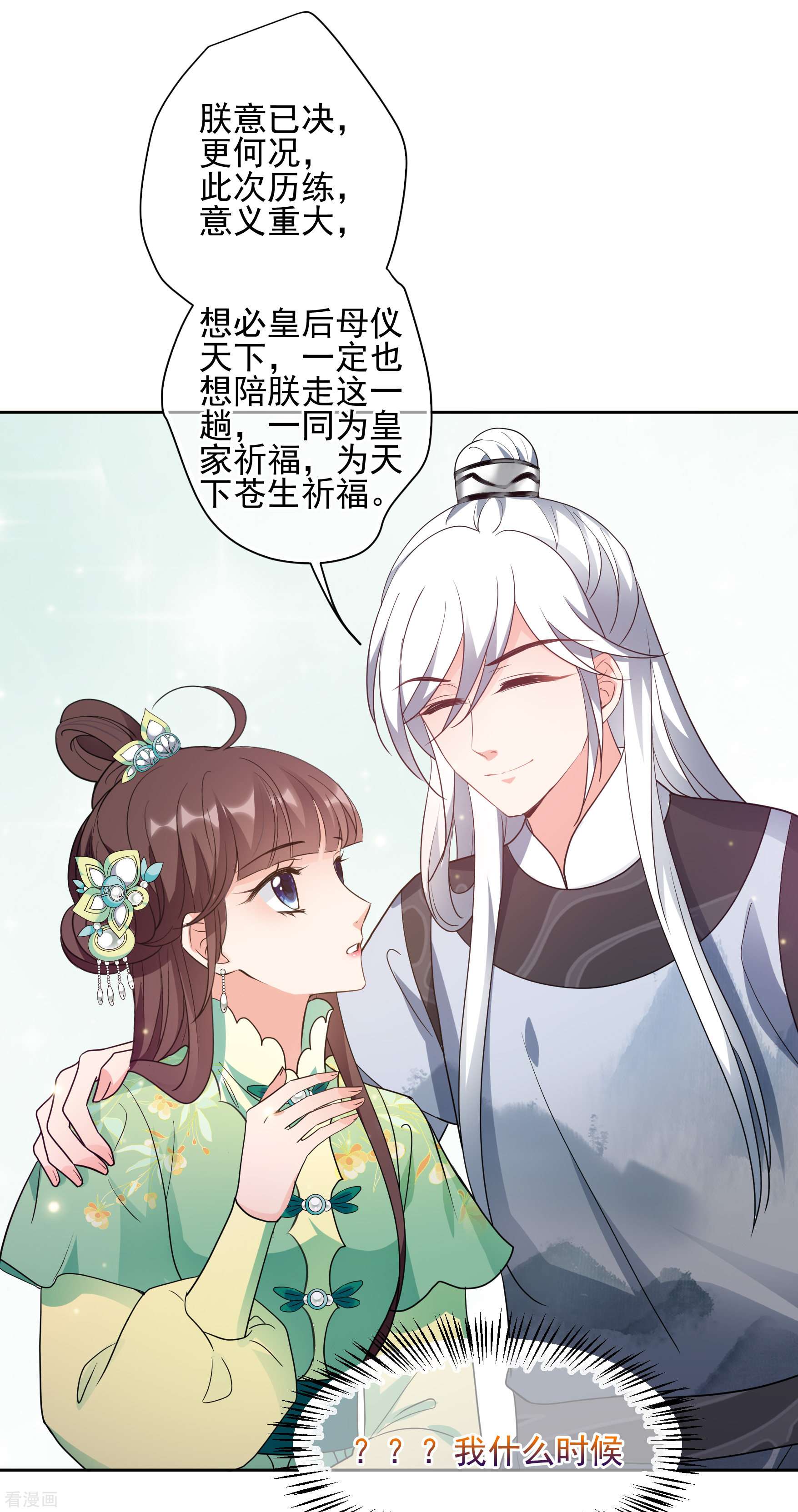 妃夕妍雪2季第76话