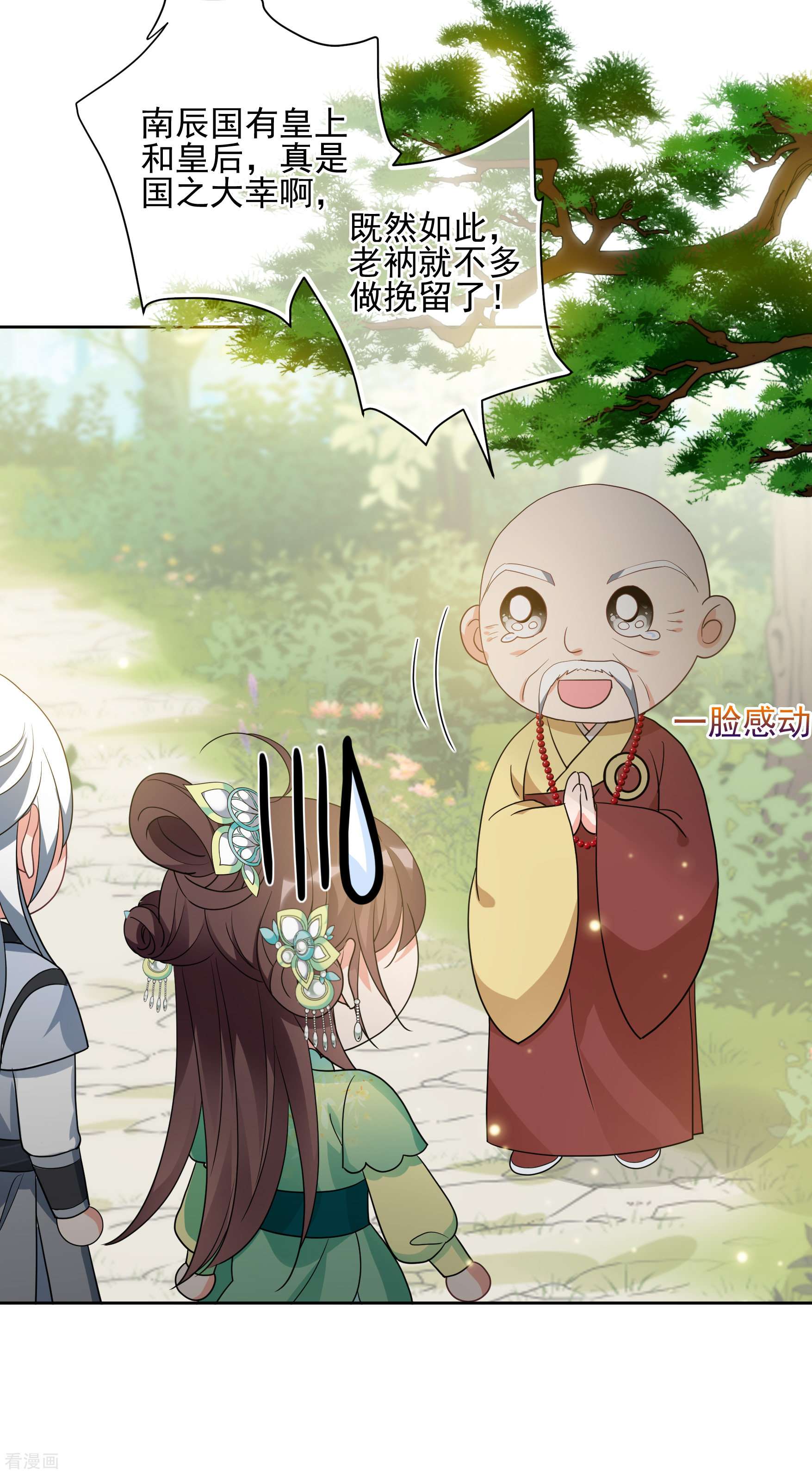 妃夕妍雪2季第76话