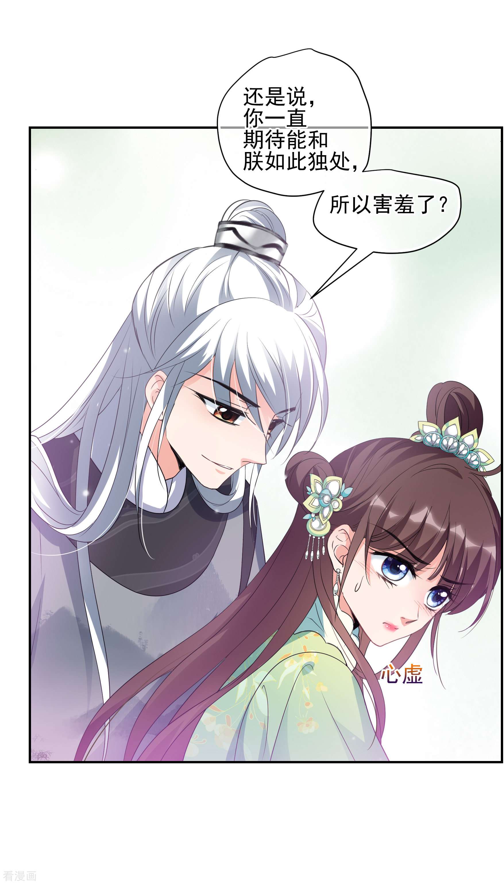 妃夕妍雪2季第77话