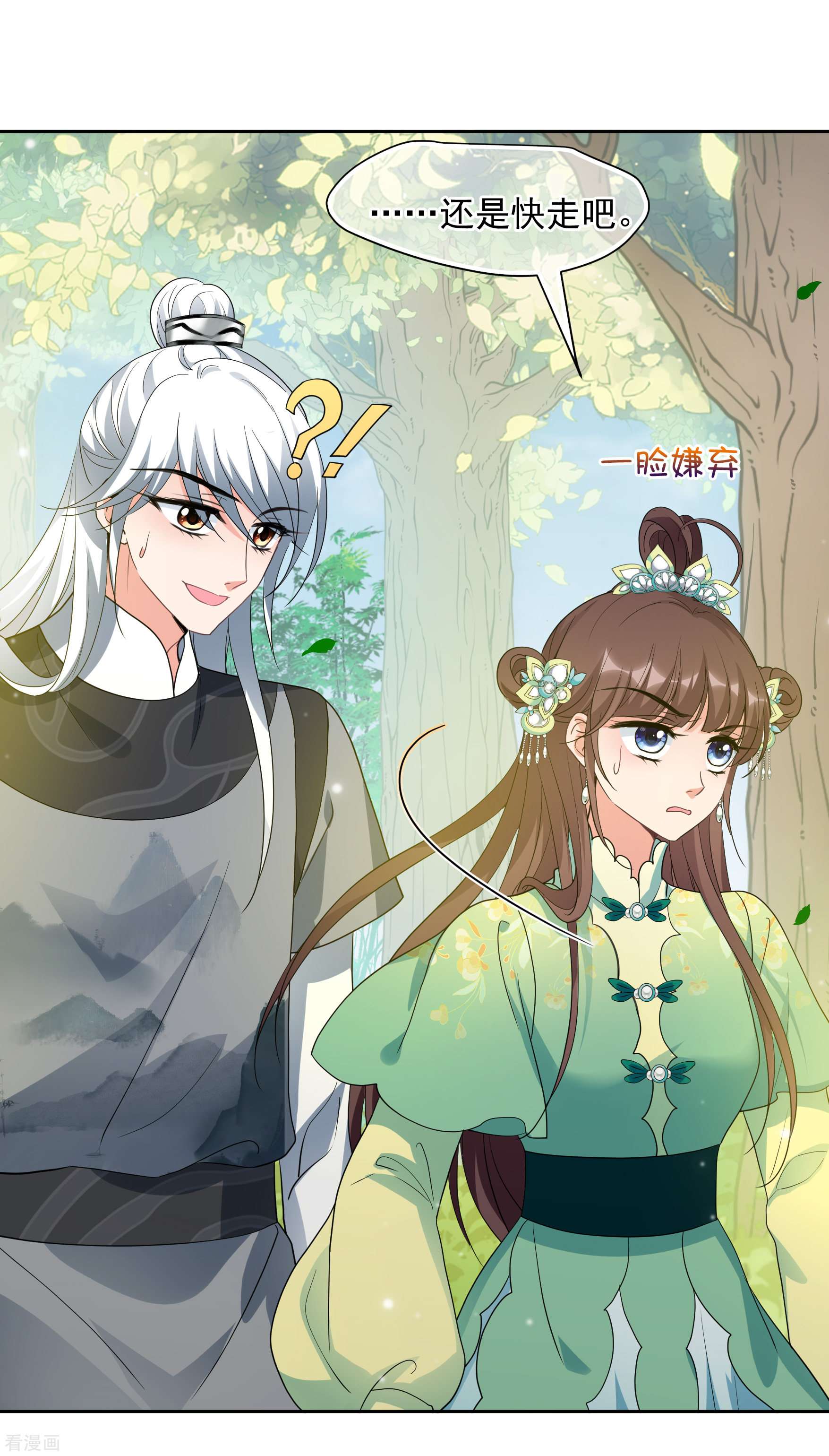 妃夕妍雪2季第77话