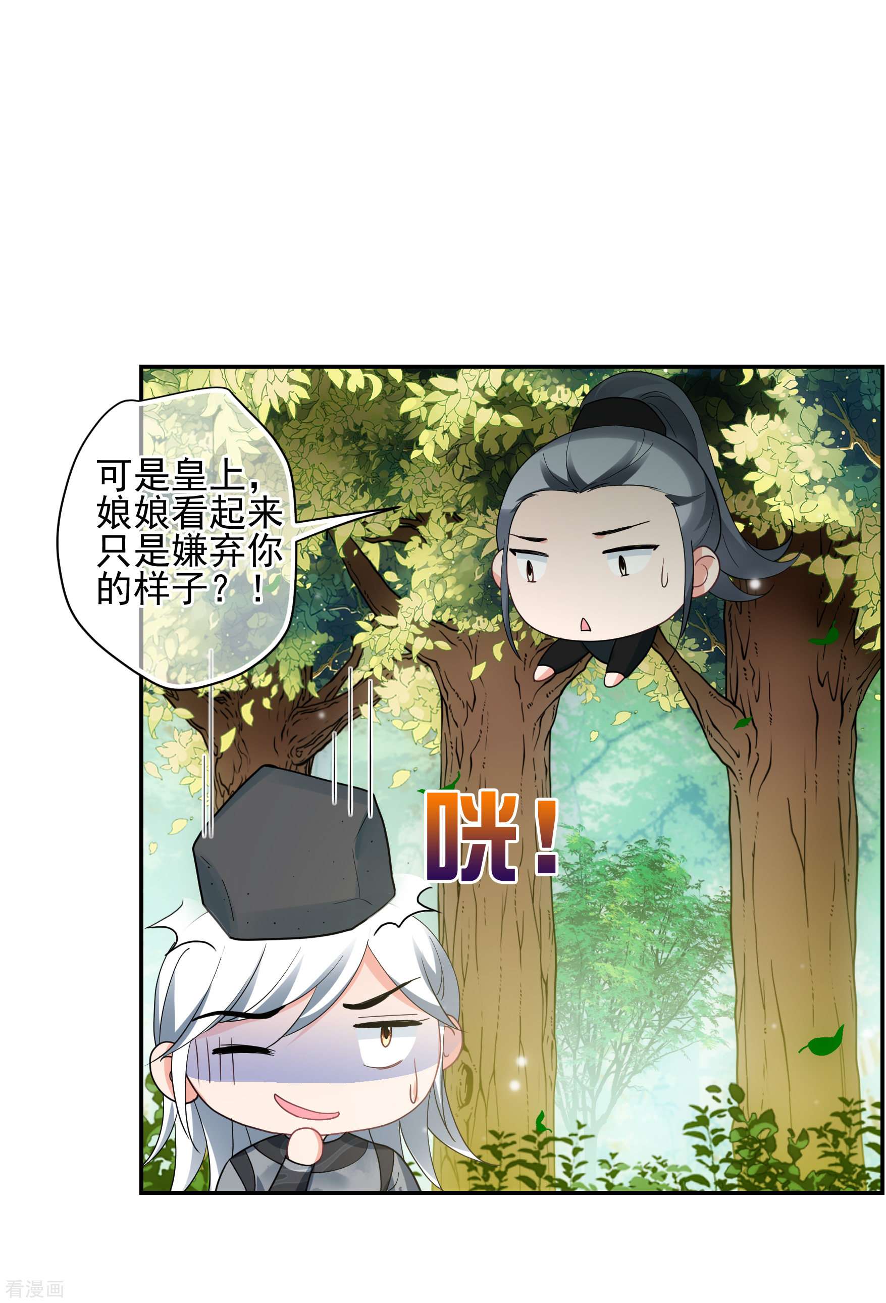 妃夕妍雪2季第77话