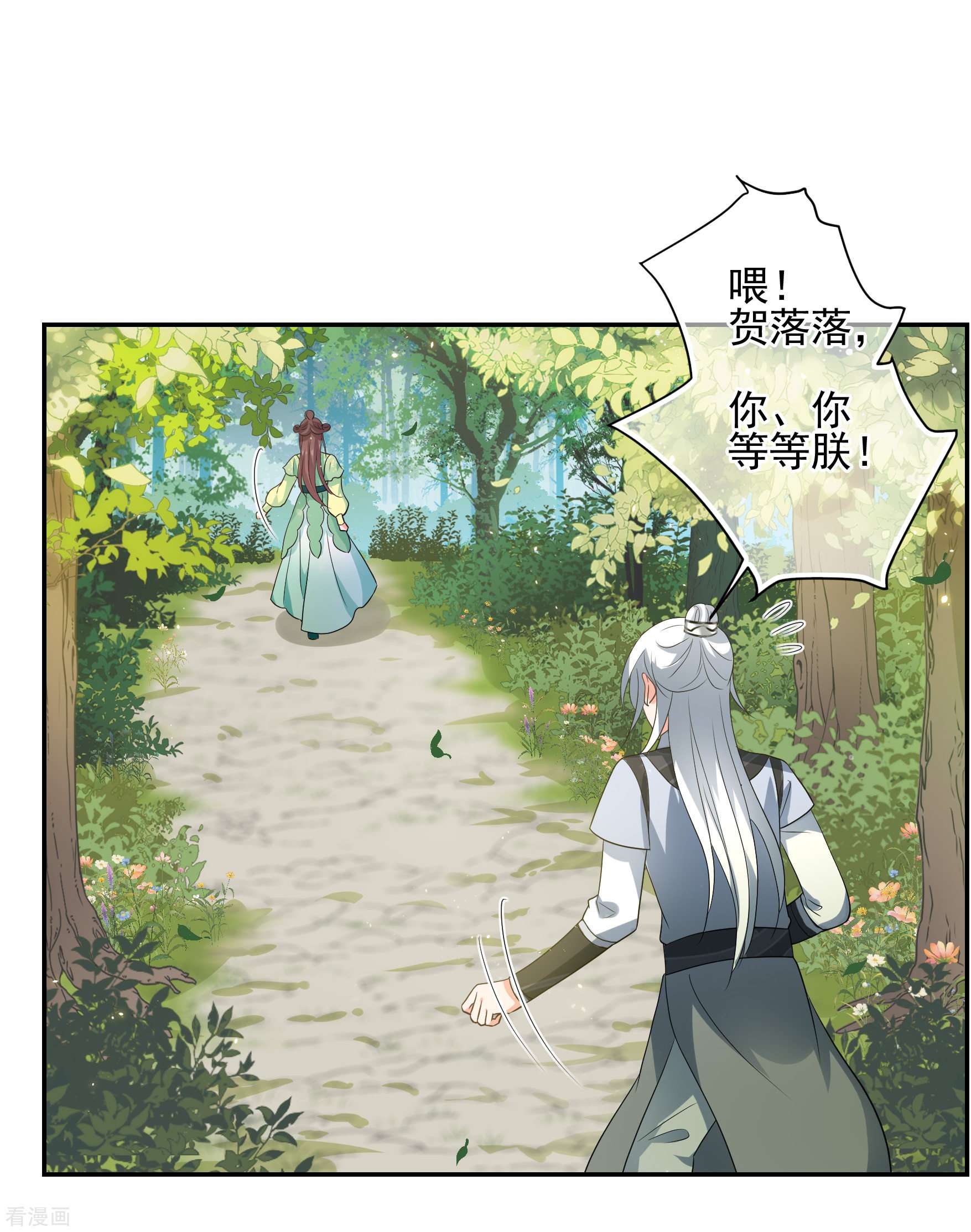 妃夕妍雪2季第77话