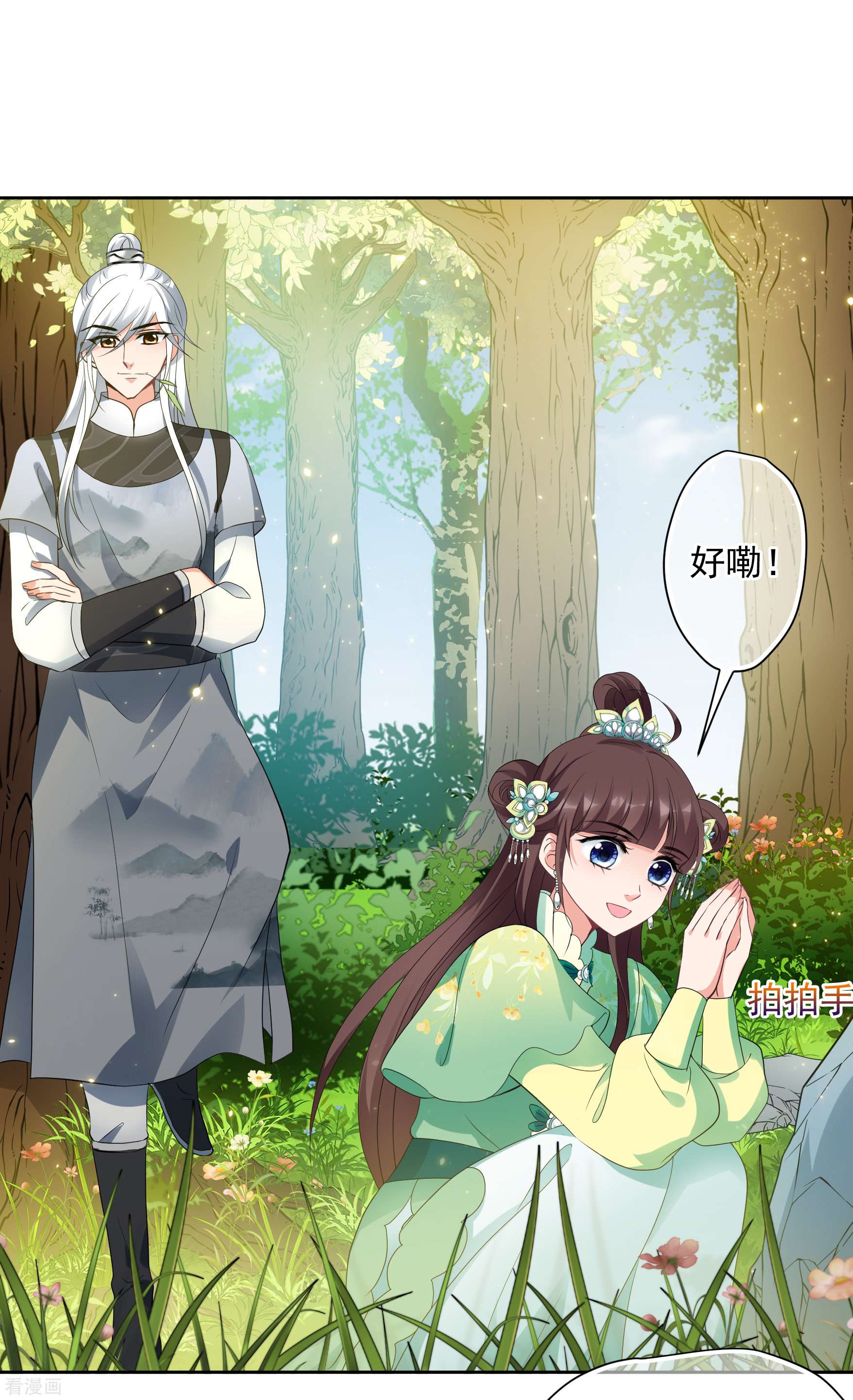 妃夕妍雪2季第77话