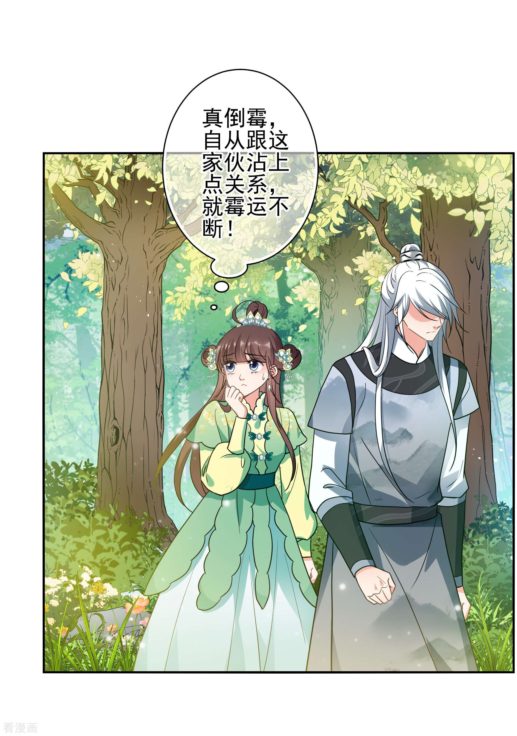 妃夕妍雪2季第77话