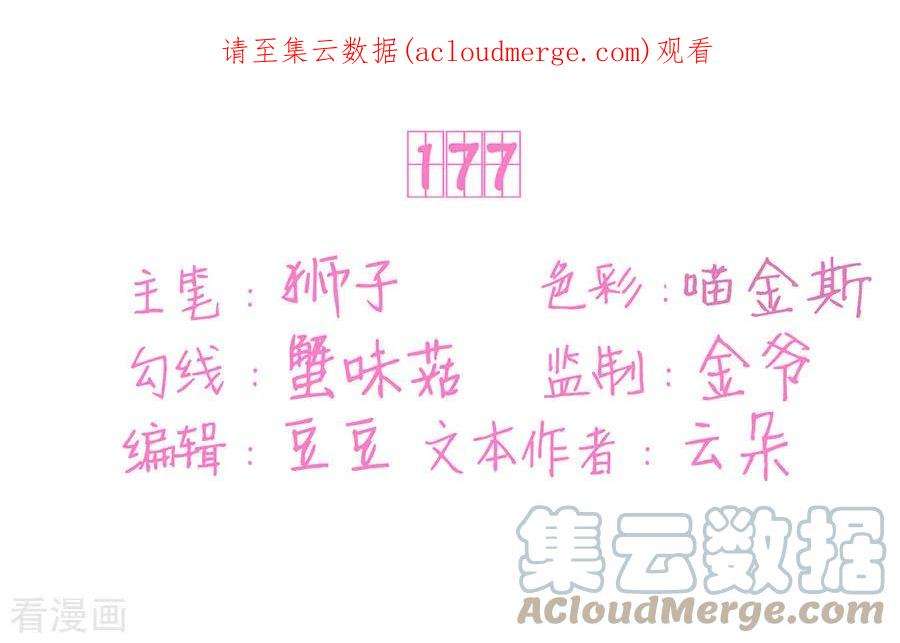 王爵的恋爱物语177话 2